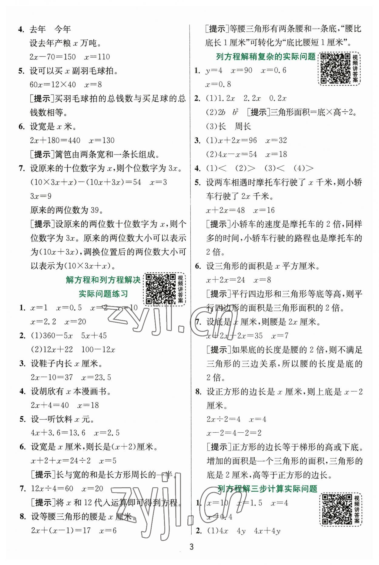 2023年实验班提优训练五年级数学下册苏教版 第3页