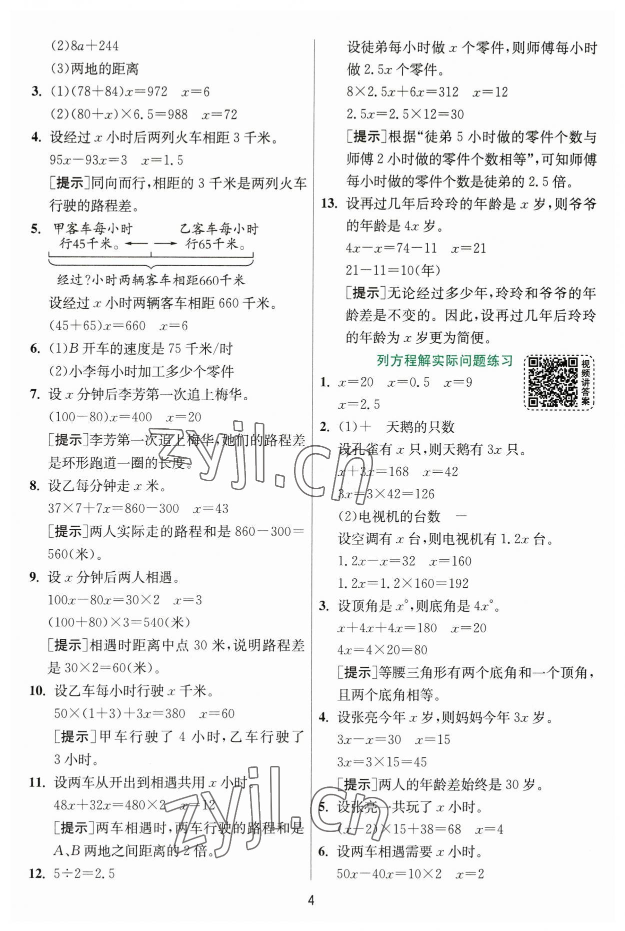 2023年实验班提优训练五年级数学下册苏教版 第4页