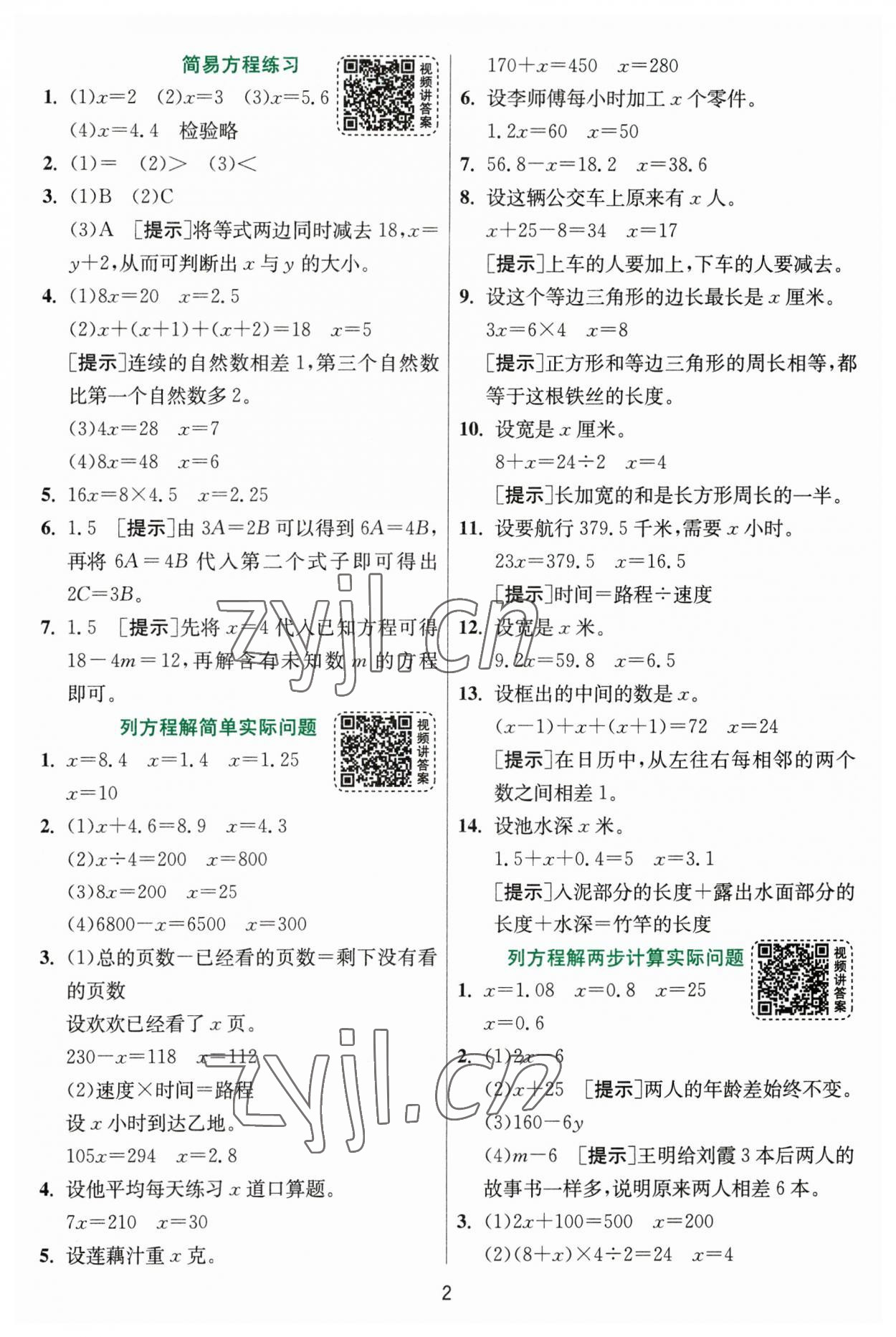 2023年實驗班提優(yōu)訓(xùn)練五年級數(shù)學(xué)下冊蘇教版 第2頁