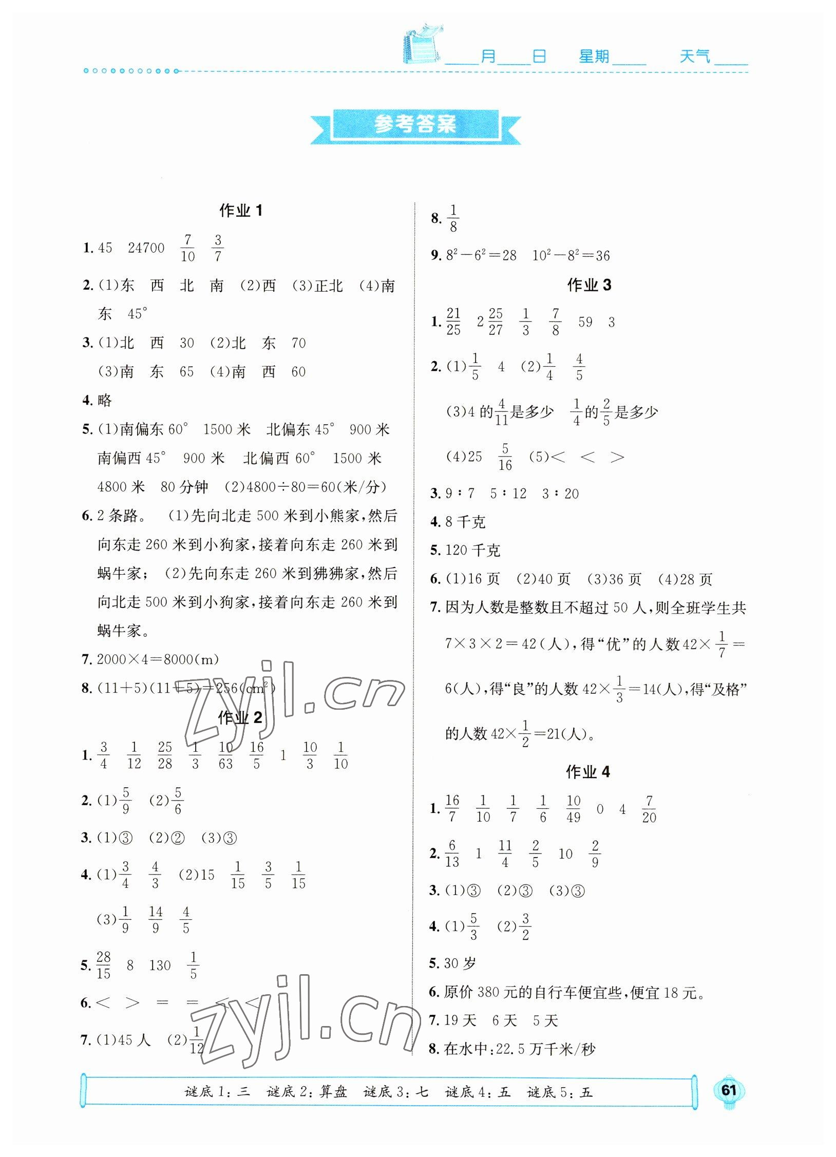 2023年七彩假日快乐假期寒假作业六年级数学人教版 第1页