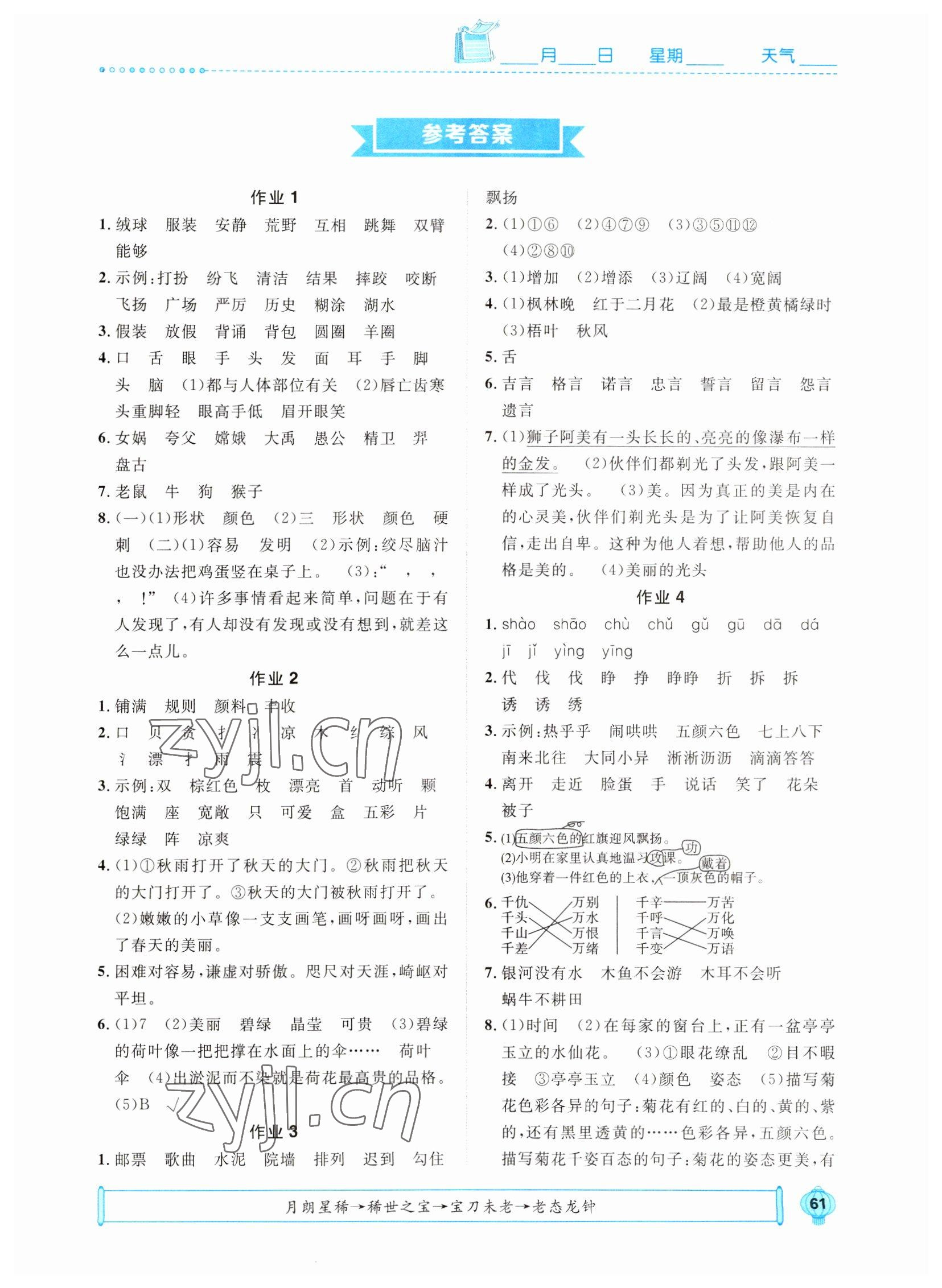 2023年七彩假日快乐假期寒假作业三年级语文人教版 第1页