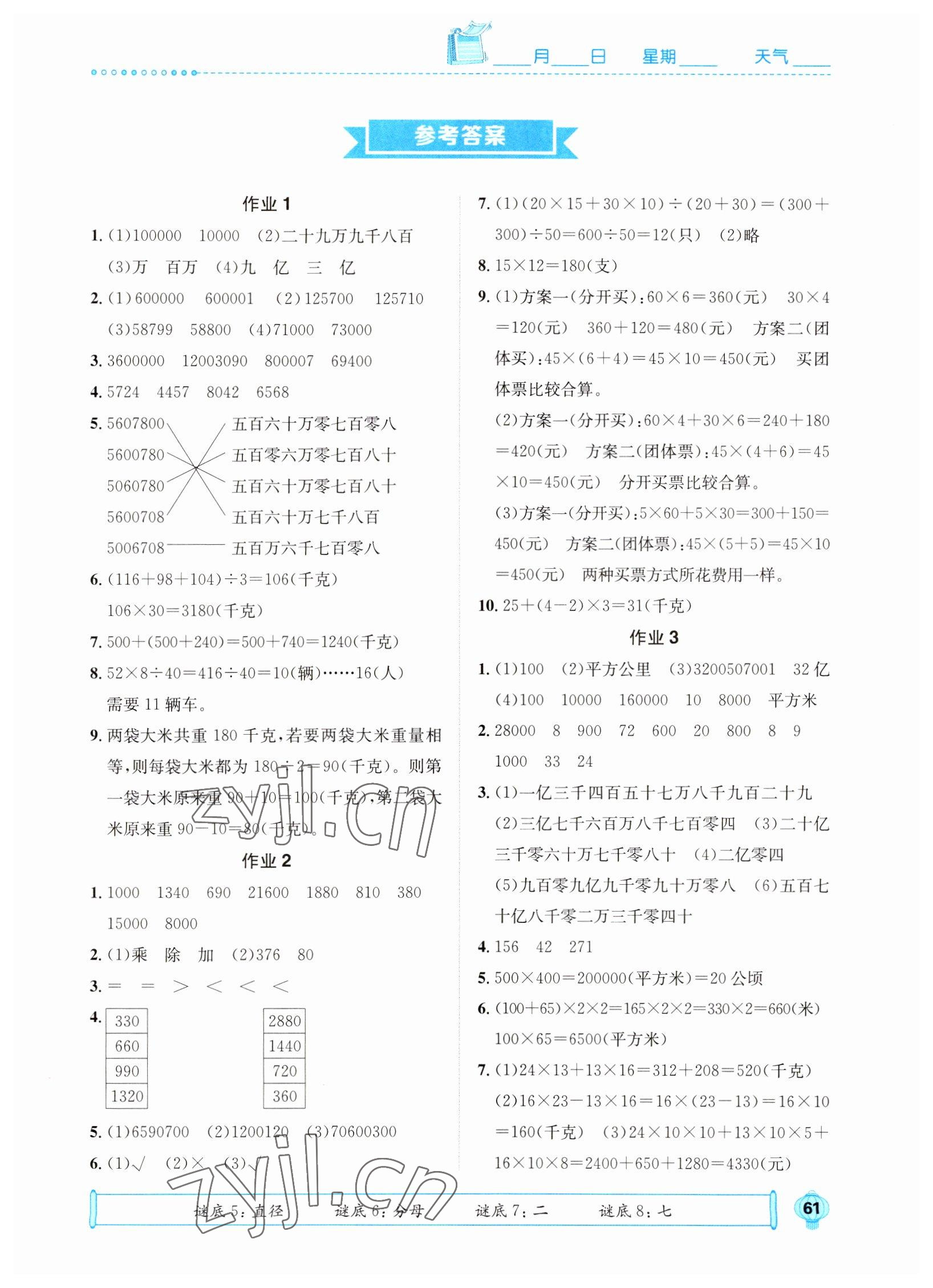 2023年七彩假日快乐假期寒假作业四年级数学人教版 第1页