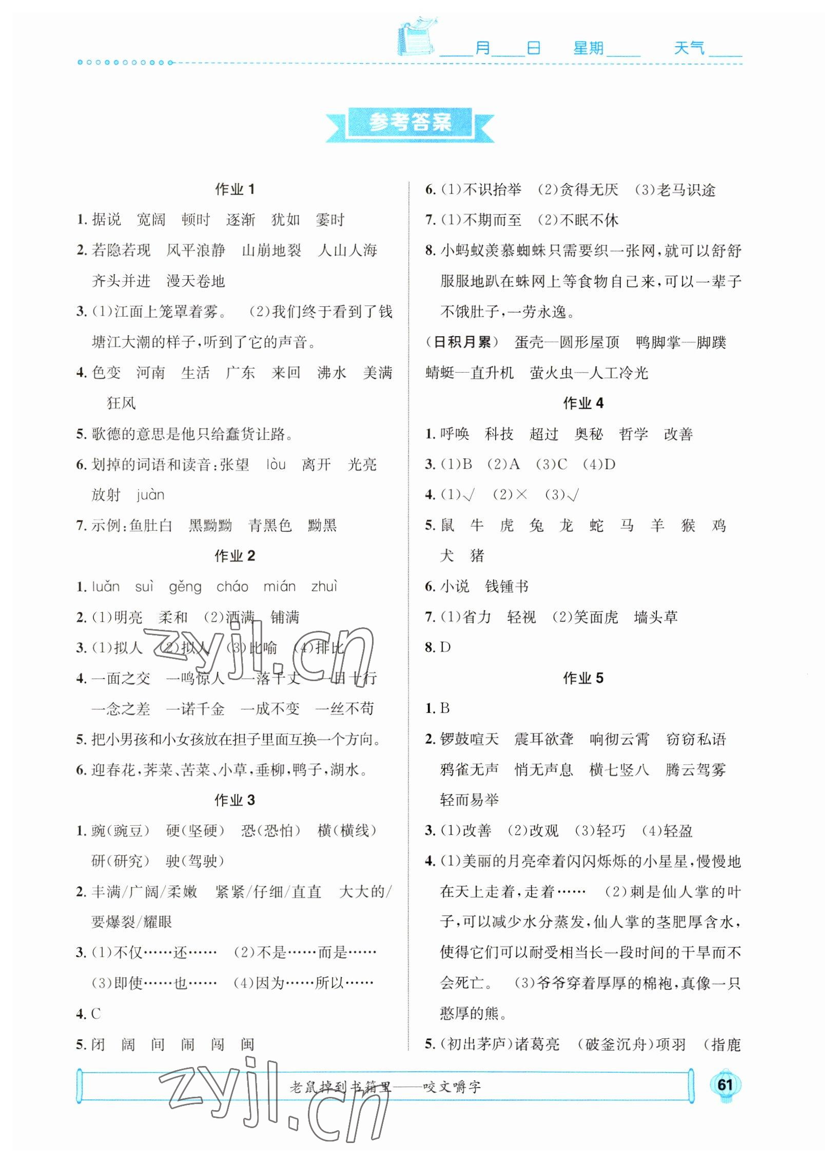 2023年七彩假日快乐假期寒假作业四年级语文人教版 第1页
