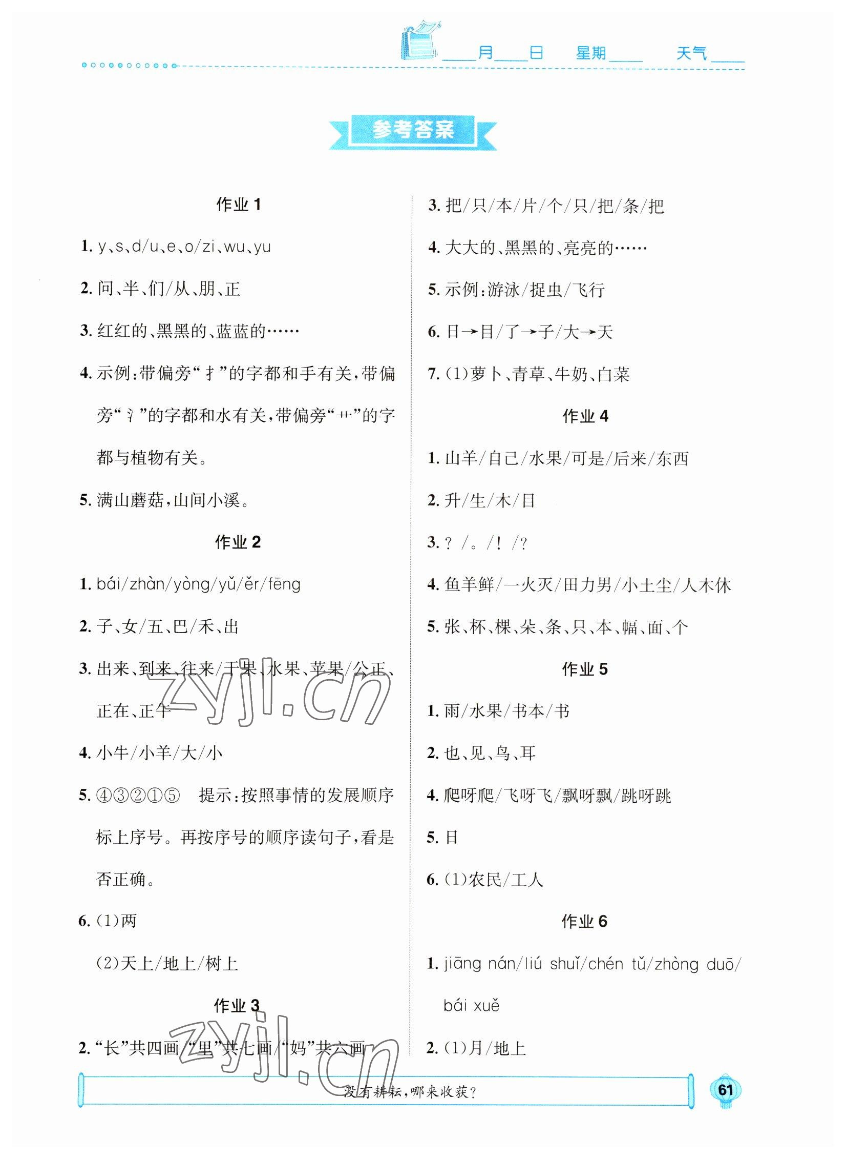 2023年七彩假日快乐假期寒假作业一年级语文人教版 第1页