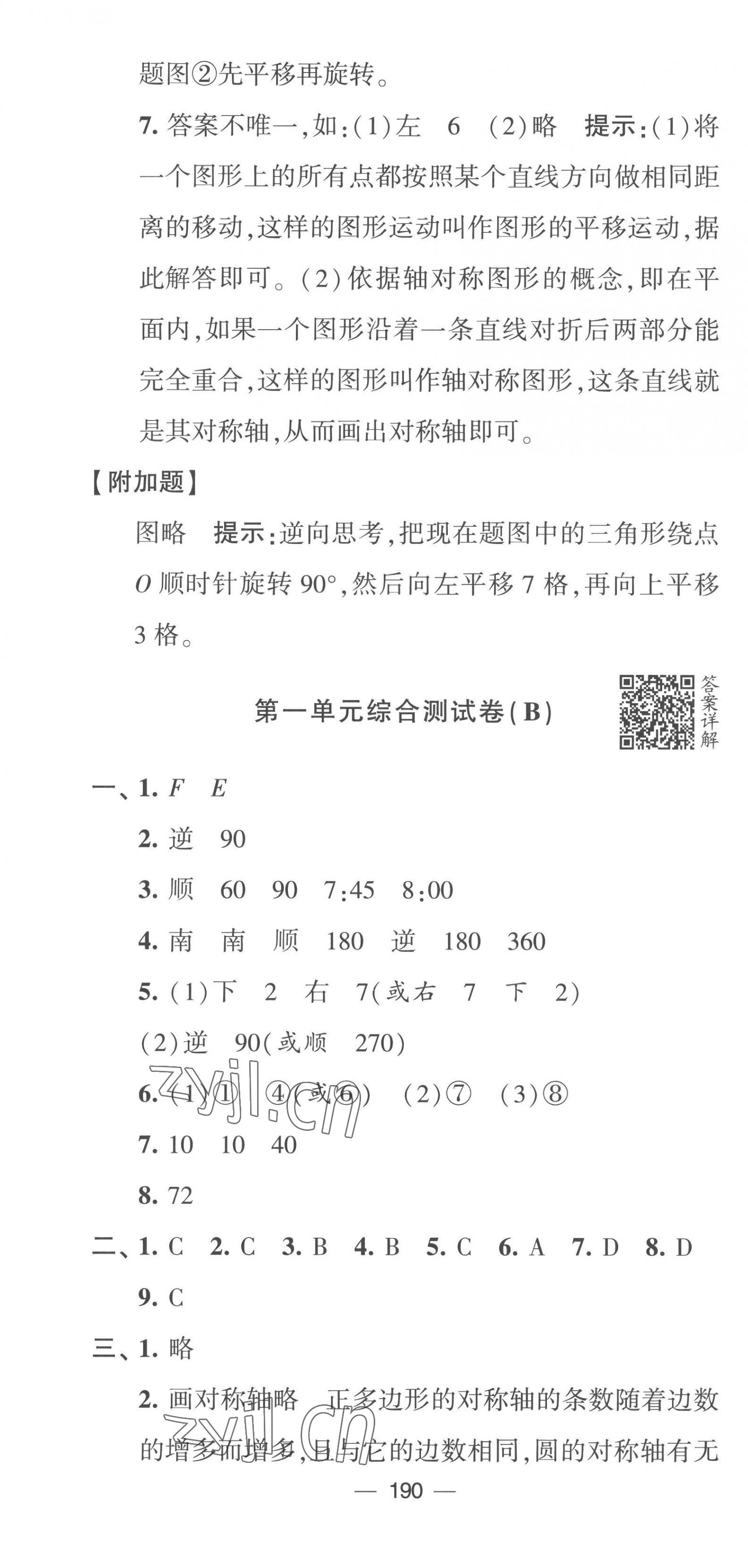 2023年学霸提优大试卷四年级数学下册苏教版 第4页