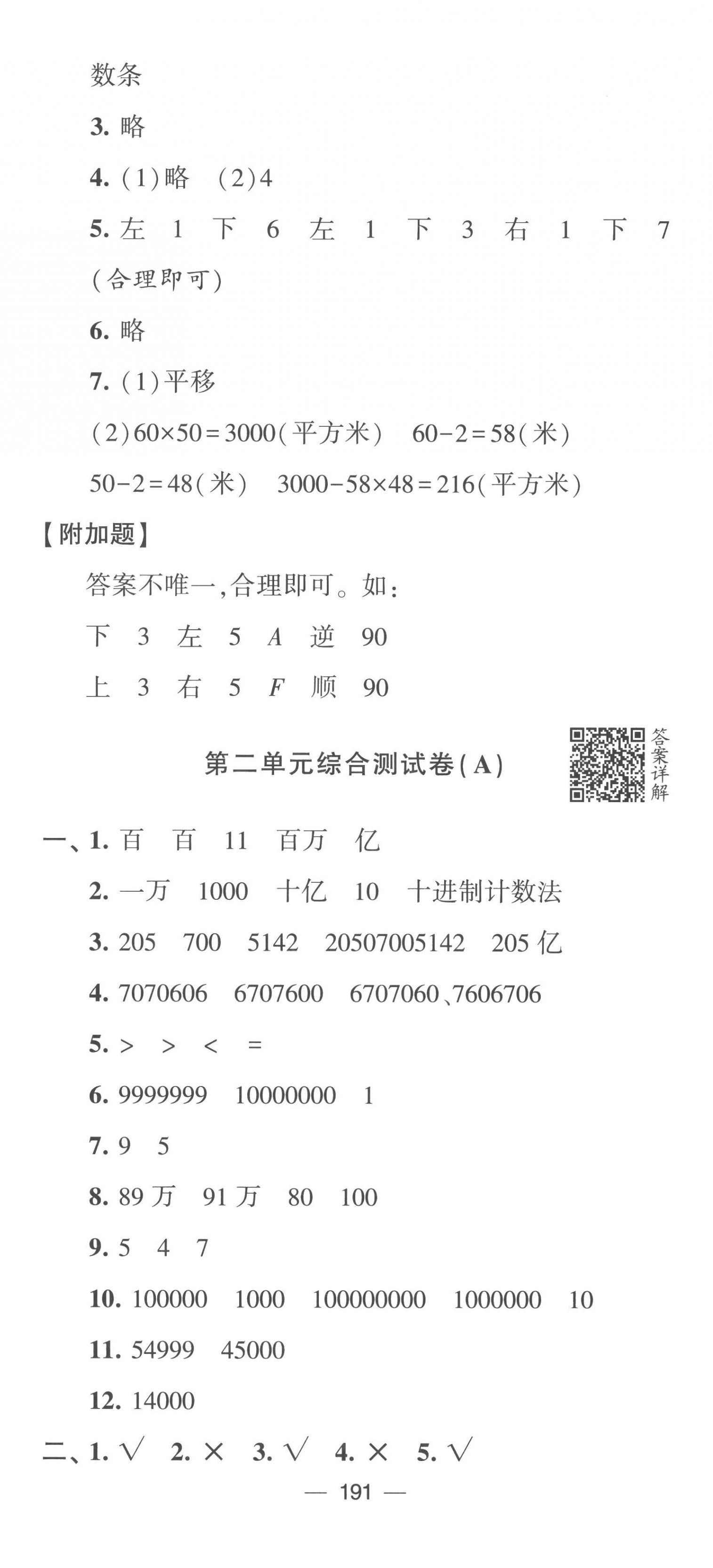 2023年学霸提优大试卷四年级数学下册苏教版 第5页