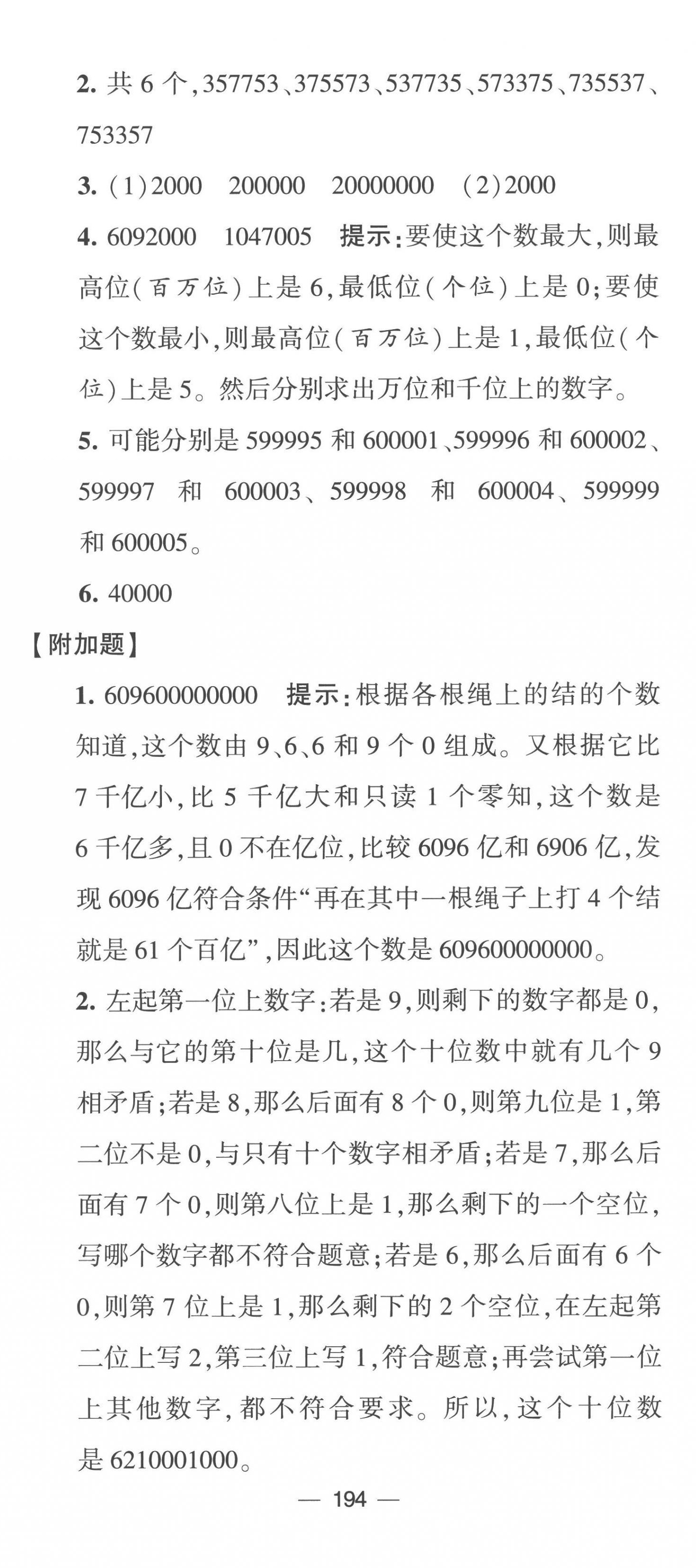 2023年学霸提优大试卷四年级数学下册苏教版 第8页