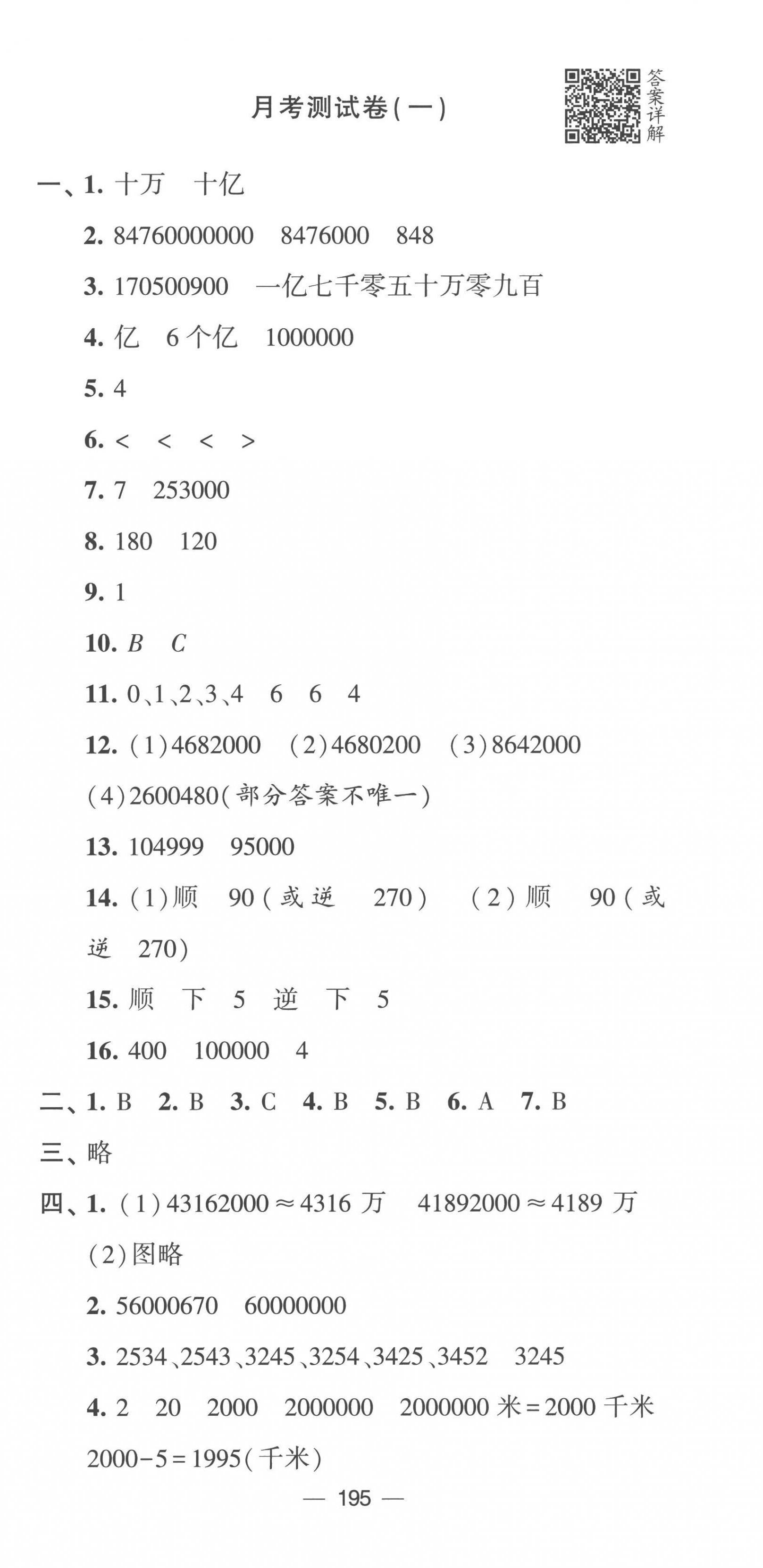 2023年学霸提优大试卷四年级数学下册苏教版 第9页