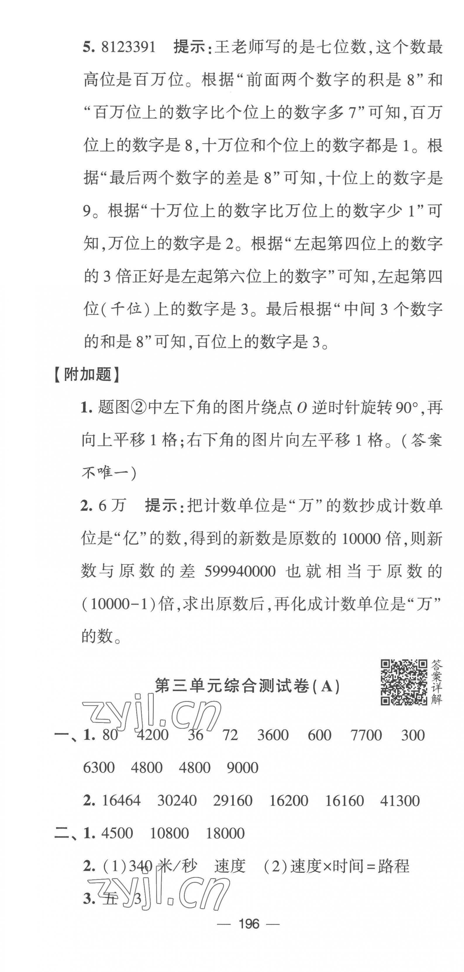 2023年学霸提优大试卷四年级数学下册苏教版 第10页