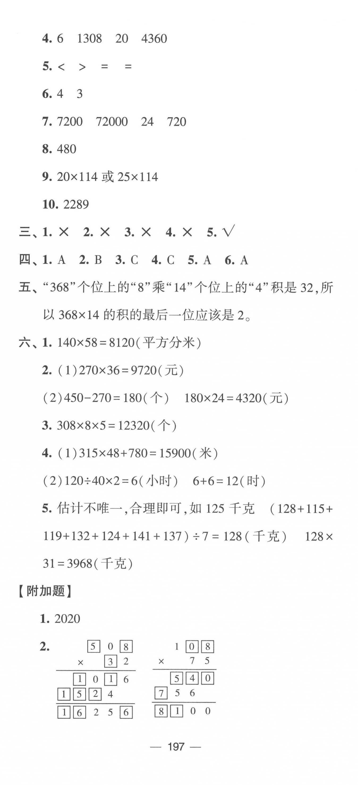 2023年学霸提优大试卷四年级数学下册苏教版 第11页