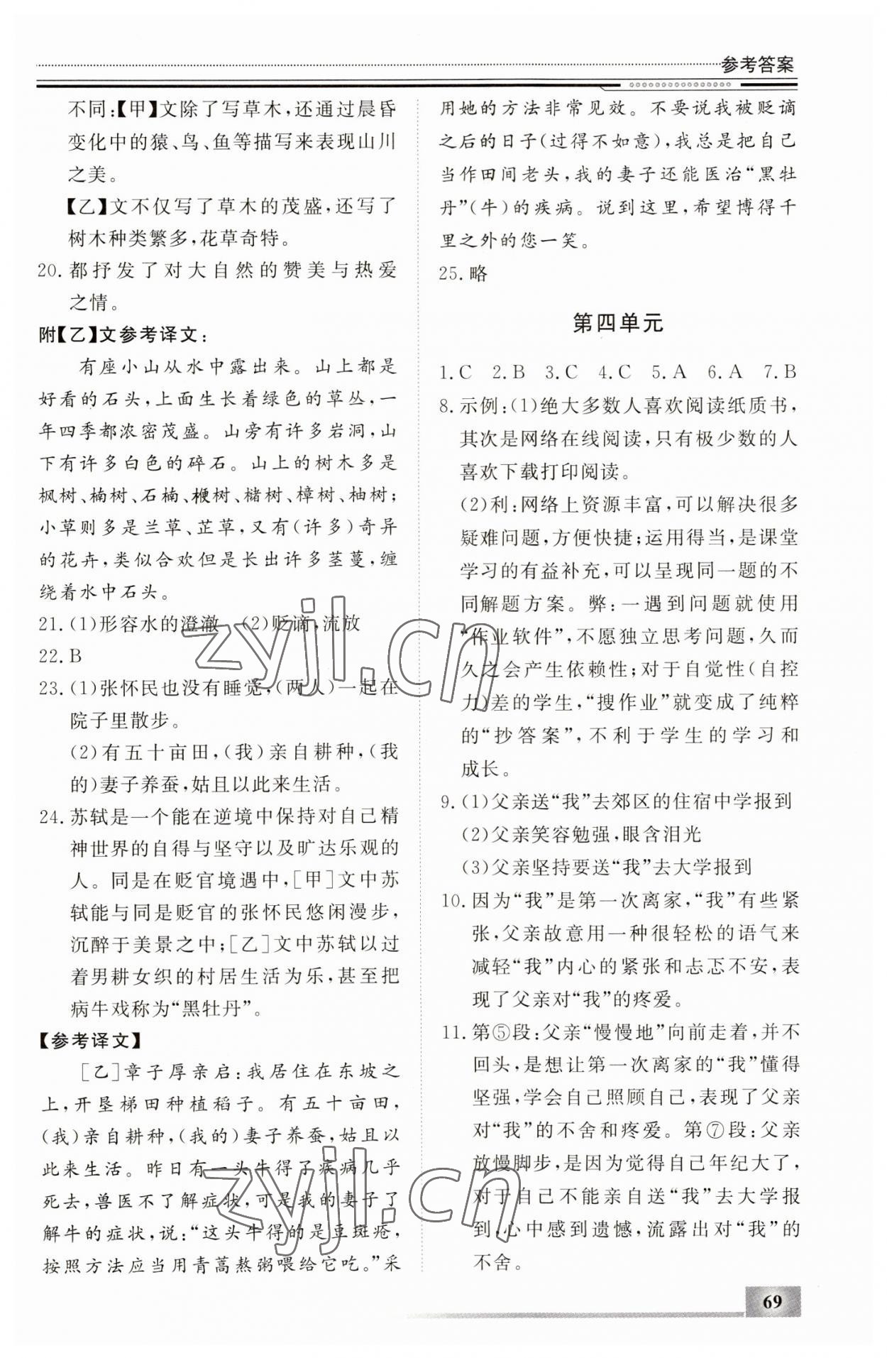 2023年文轩图书假期生活指导寒八年级语文 第3页