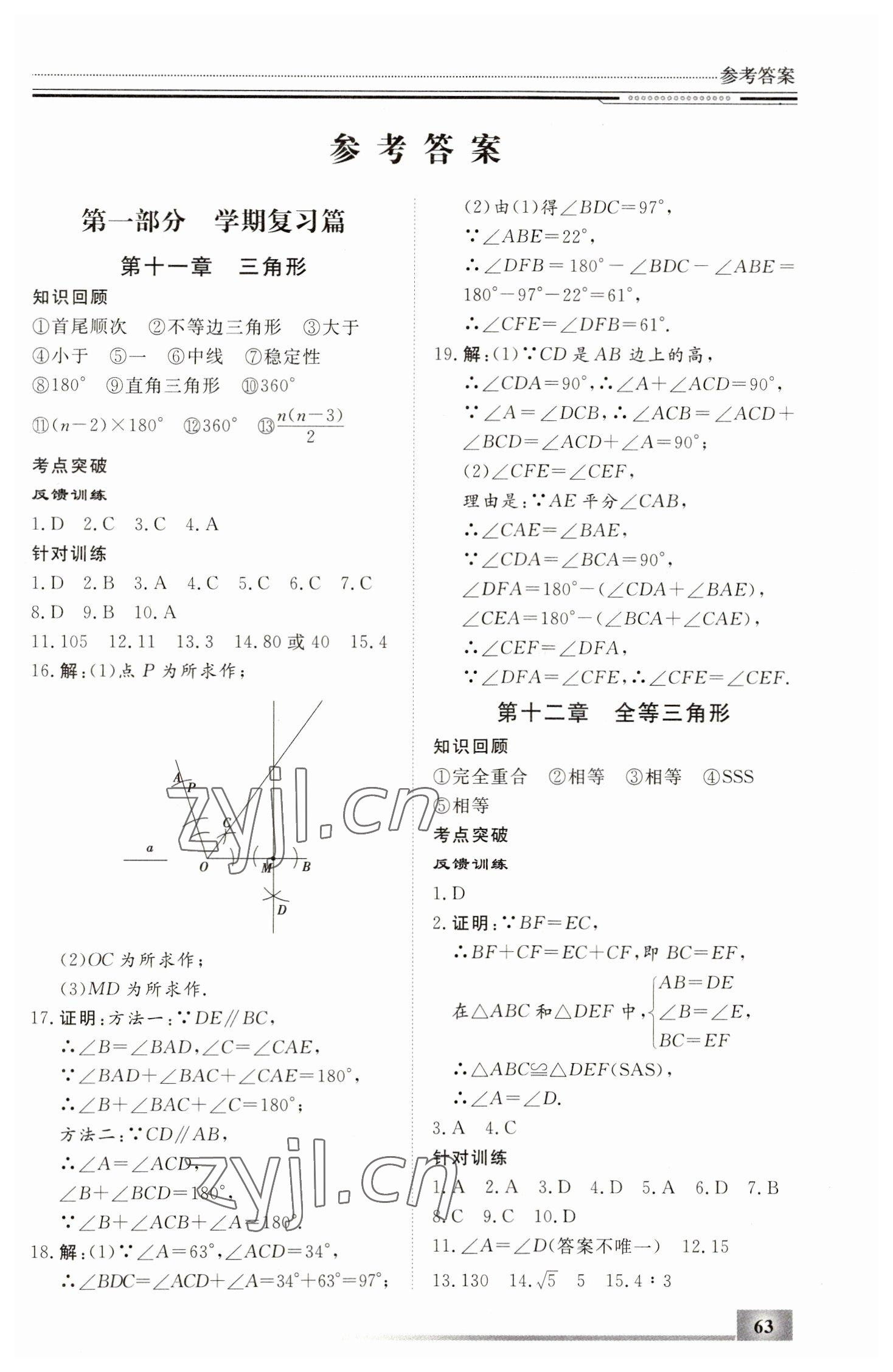 2023年文軒假期生活指導(dǎo)寒八年級數(shù)學(xué) 第1頁