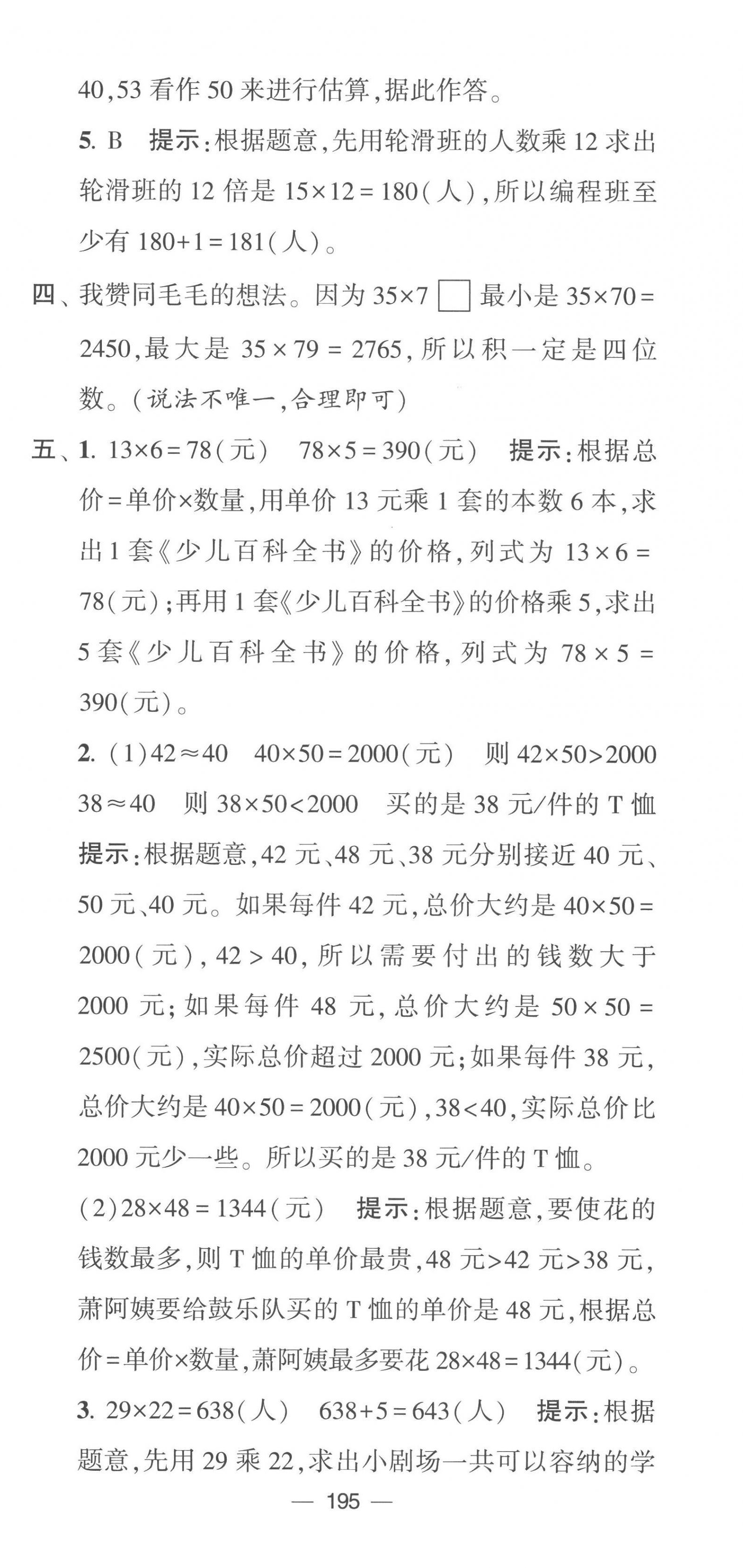 2023年学霸提优大试卷三年级数学下册苏教版 第3页