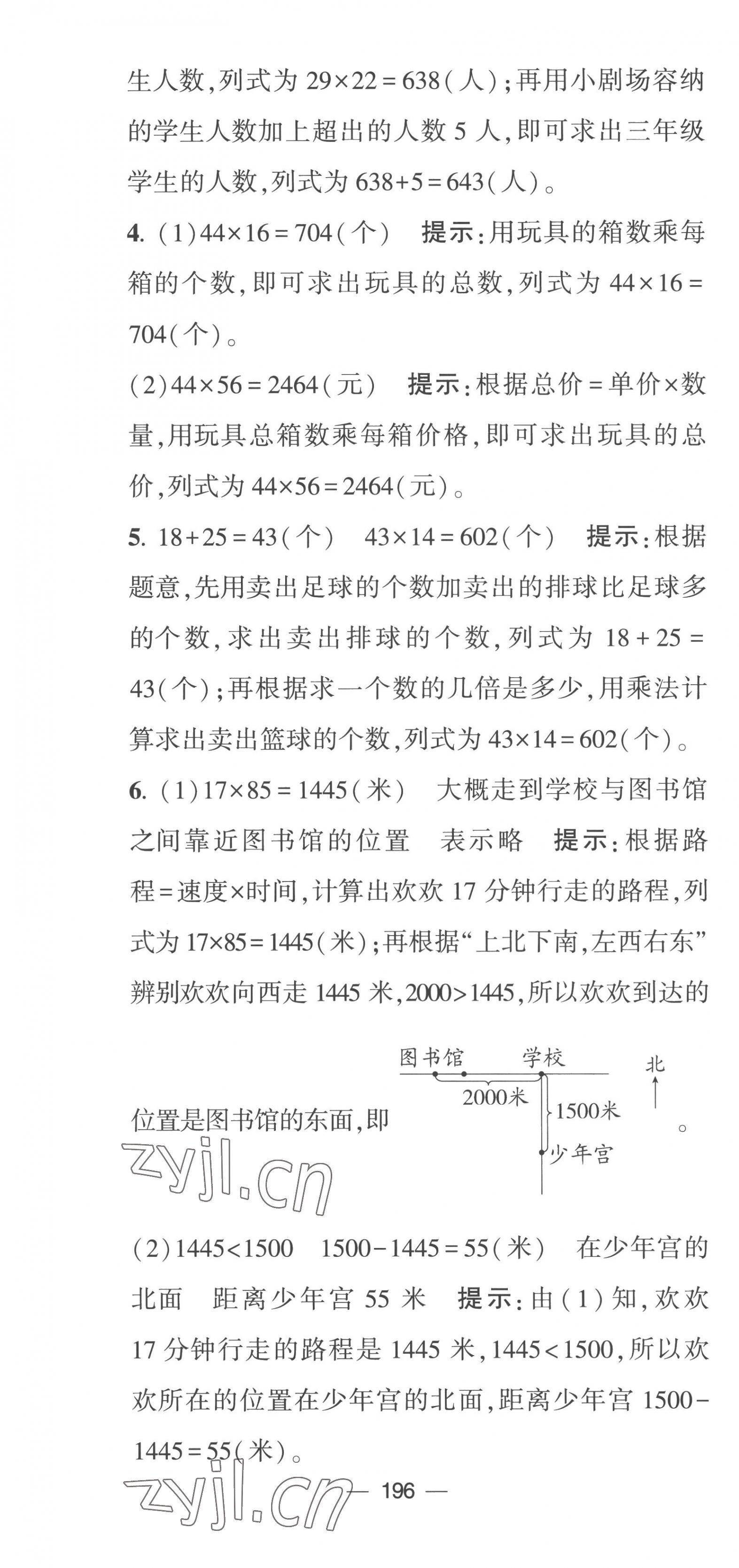 2023年学霸提优大试卷三年级数学下册苏教版 第4页