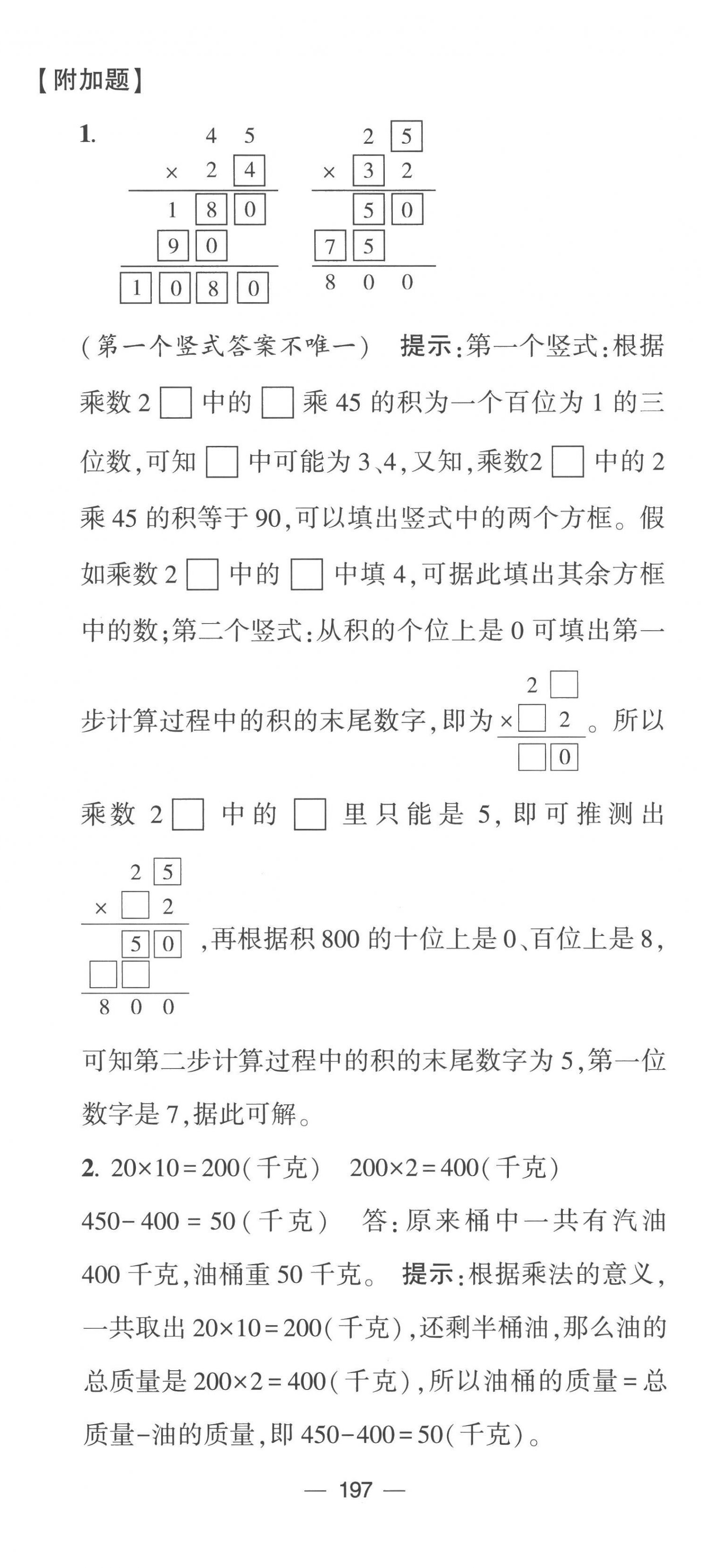 2023年学霸提优大试卷三年级数学下册苏教版 第5页