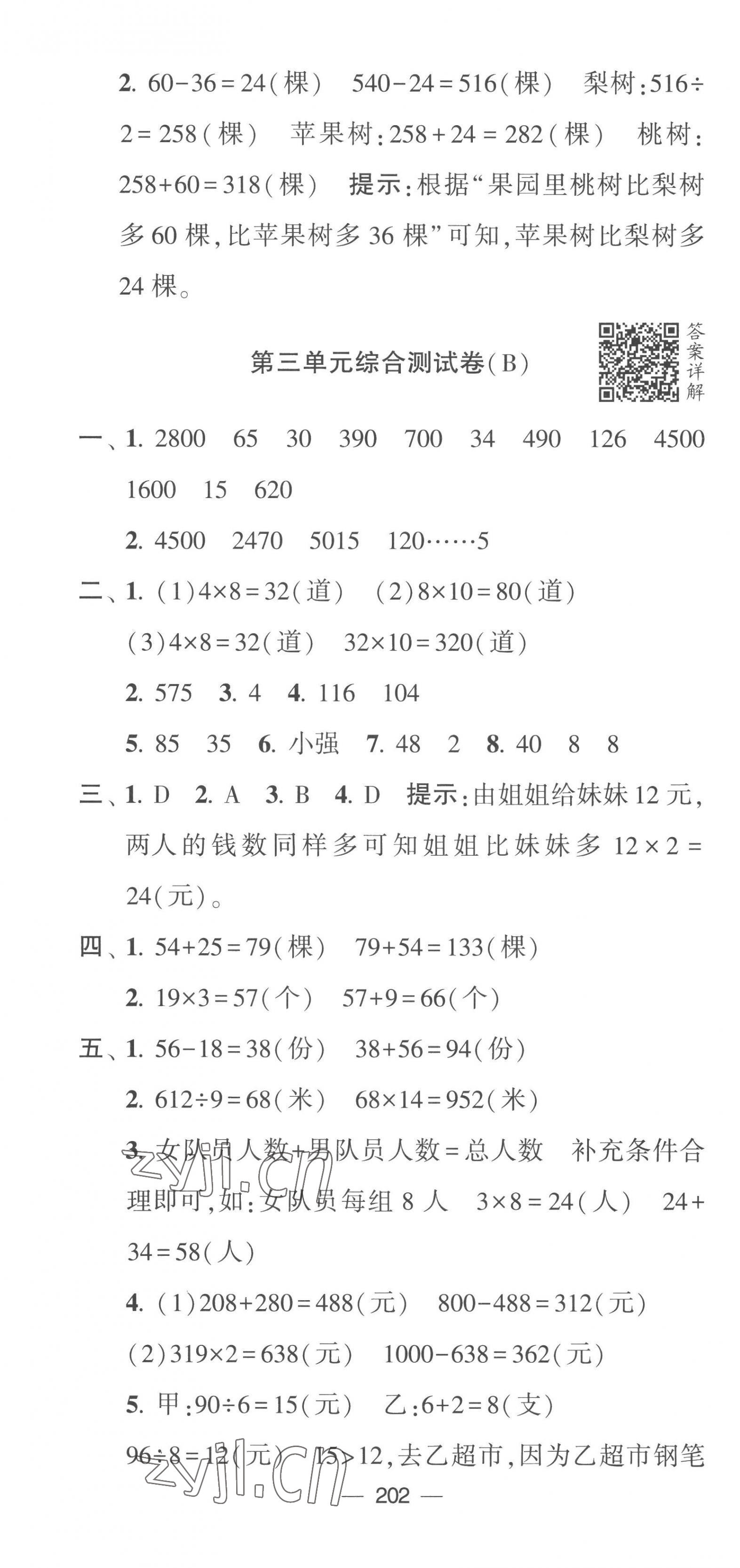 2023年学霸提优大试卷三年级数学下册苏教版 第10页