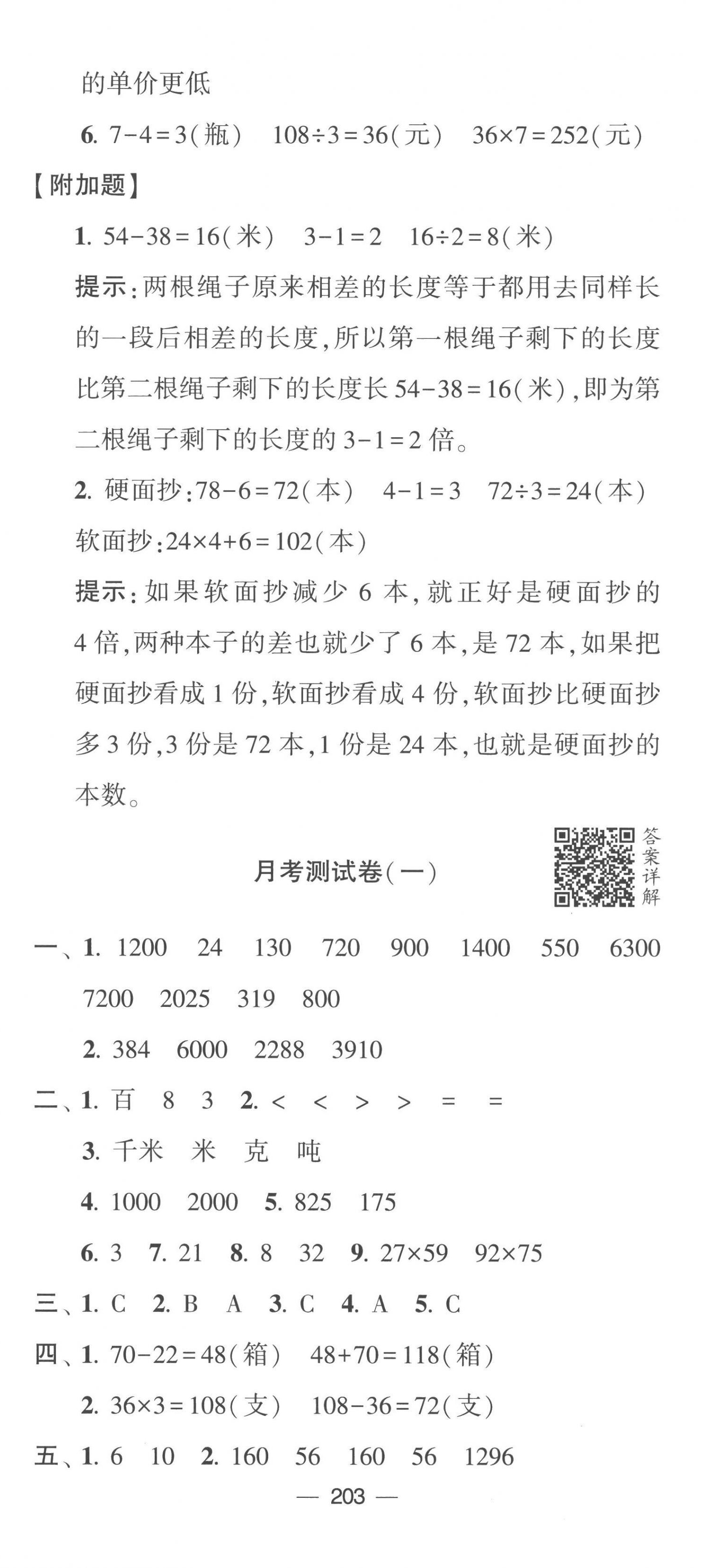 2023年学霸提优大试卷三年级数学下册苏教版 第11页