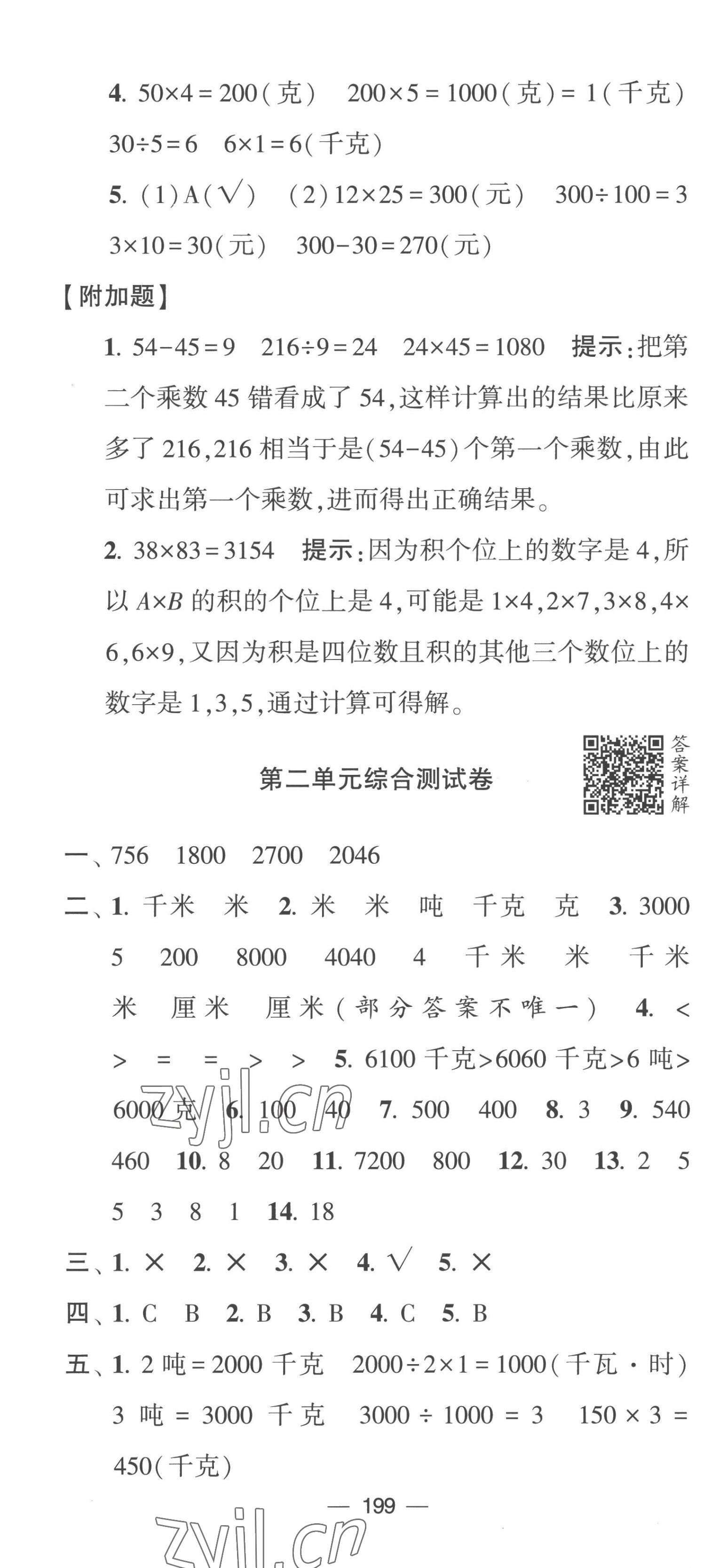 2023年学霸提优大试卷三年级数学下册苏教版 第7页