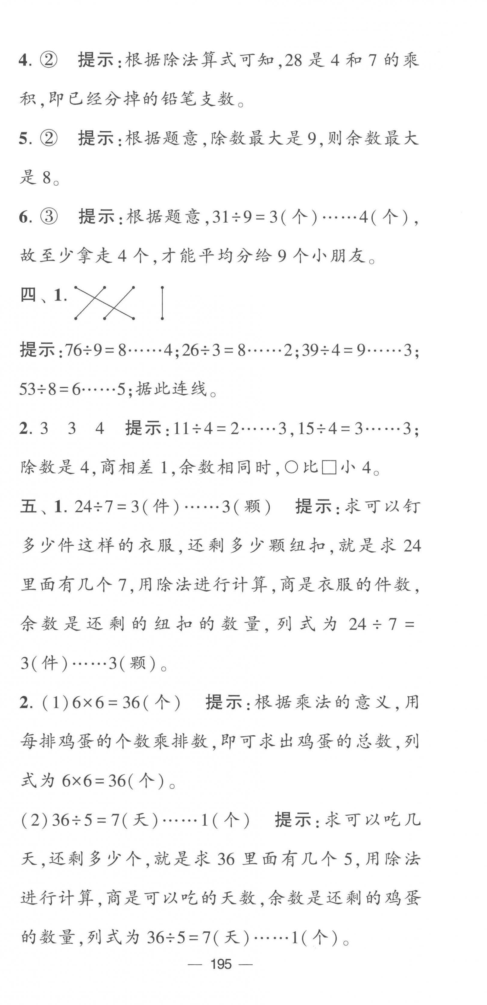 2023年学霸提优大试卷二年级数学下册苏教版 第3页