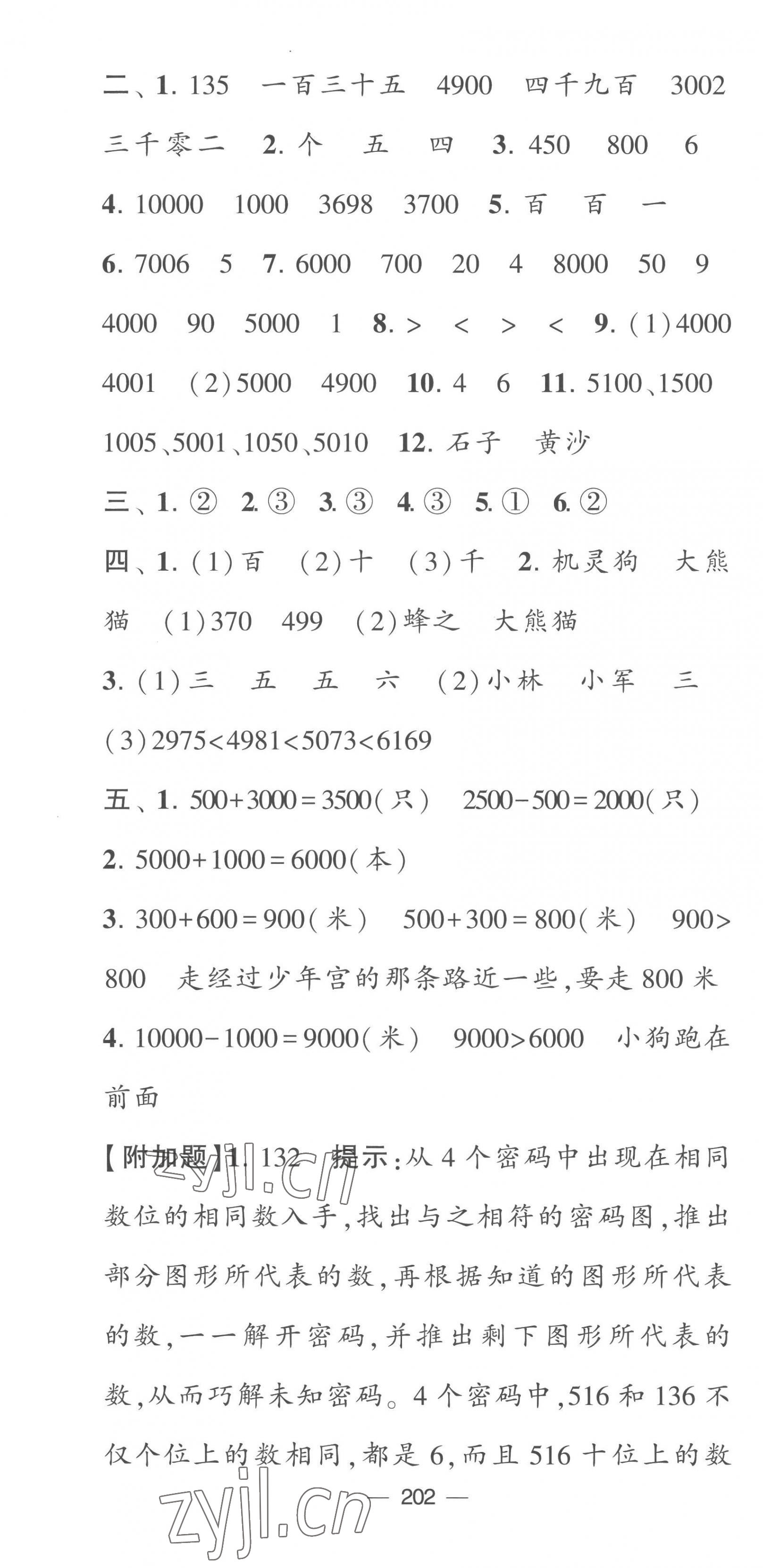 2023年学霸提优大试卷二年级数学下册苏教版 第10页