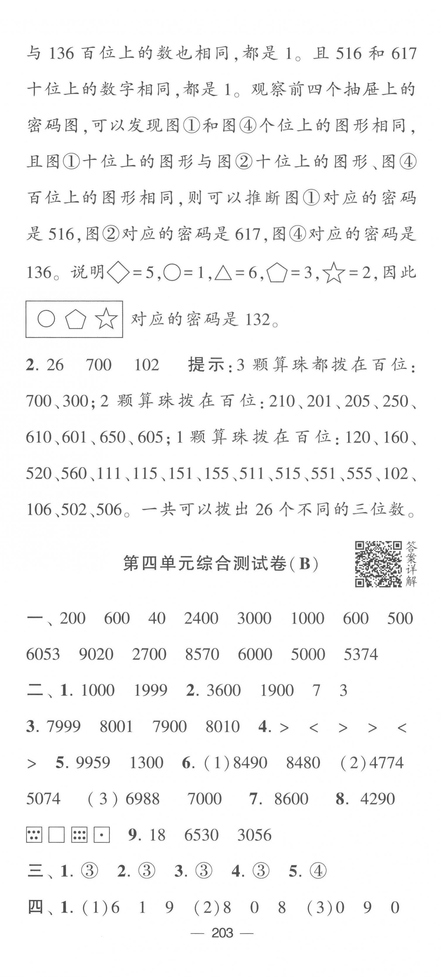 2023年学霸提优大试卷二年级数学下册苏教版 第11页