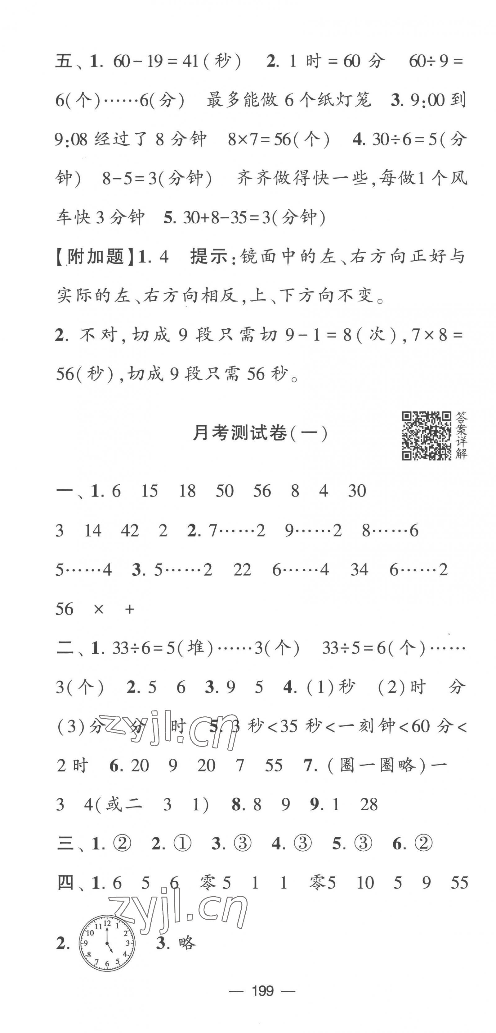 2023年学霸提优大试卷二年级数学下册苏教版 第7页