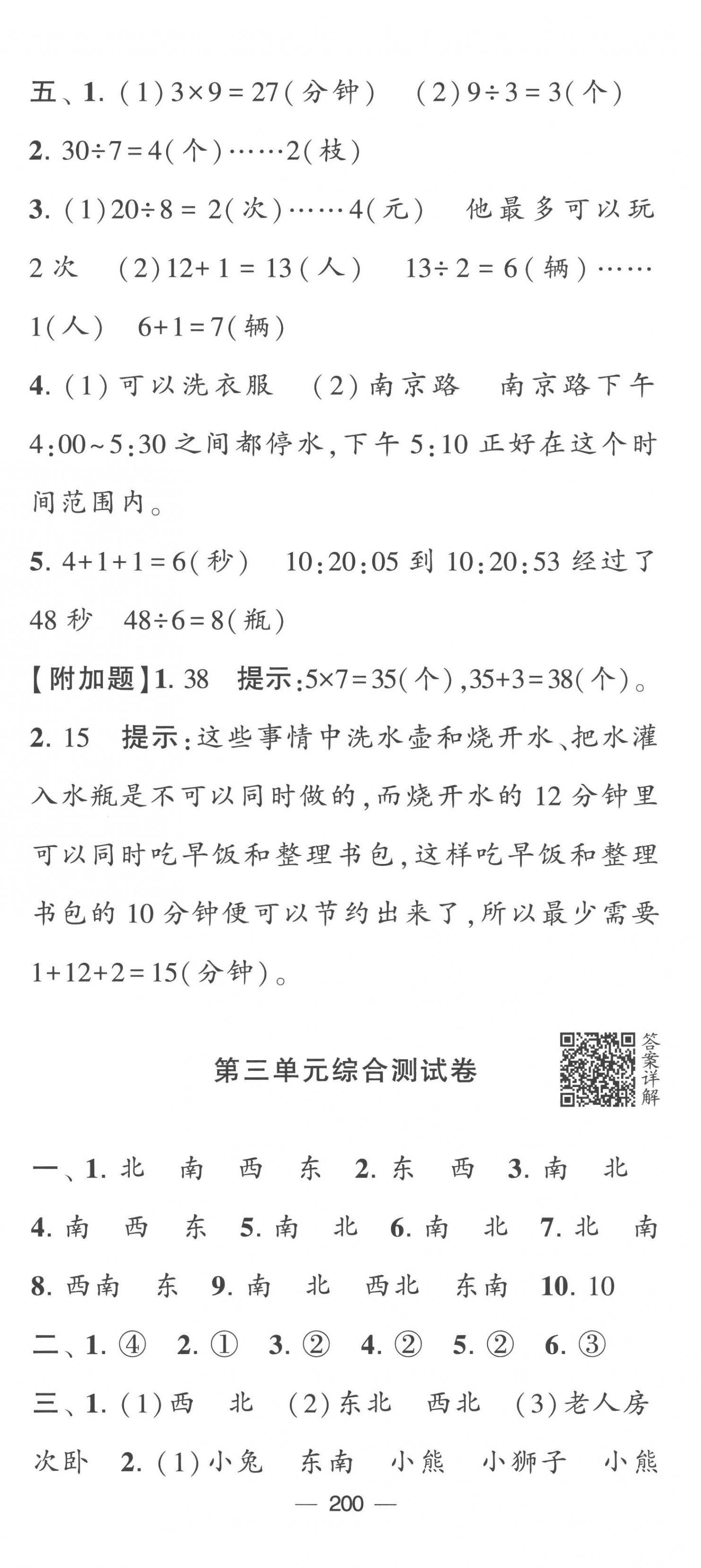 2023年学霸提优大试卷二年级数学下册苏教版 第8页