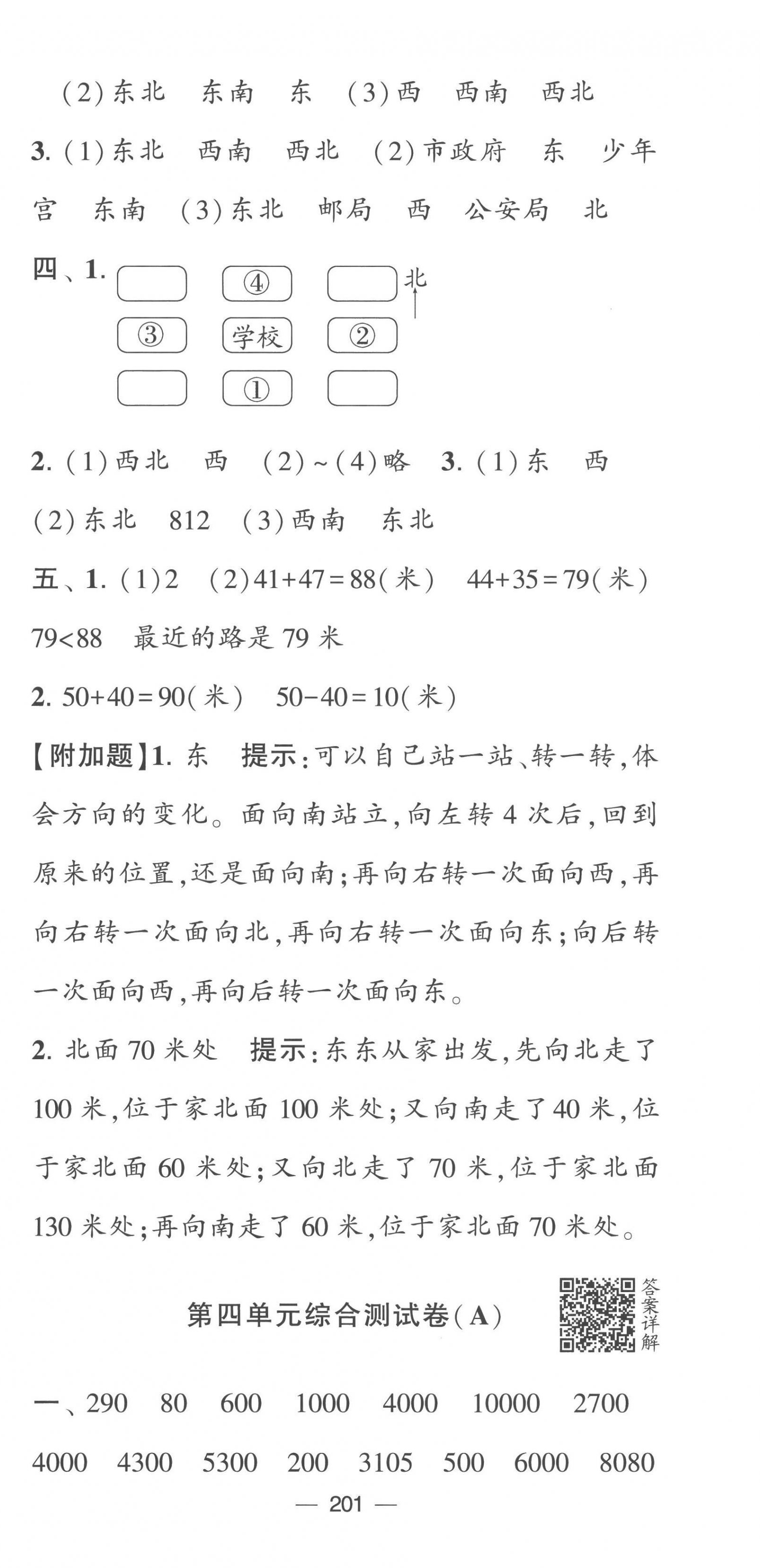 2023年学霸提优大试卷二年级数学下册苏教版 第9页