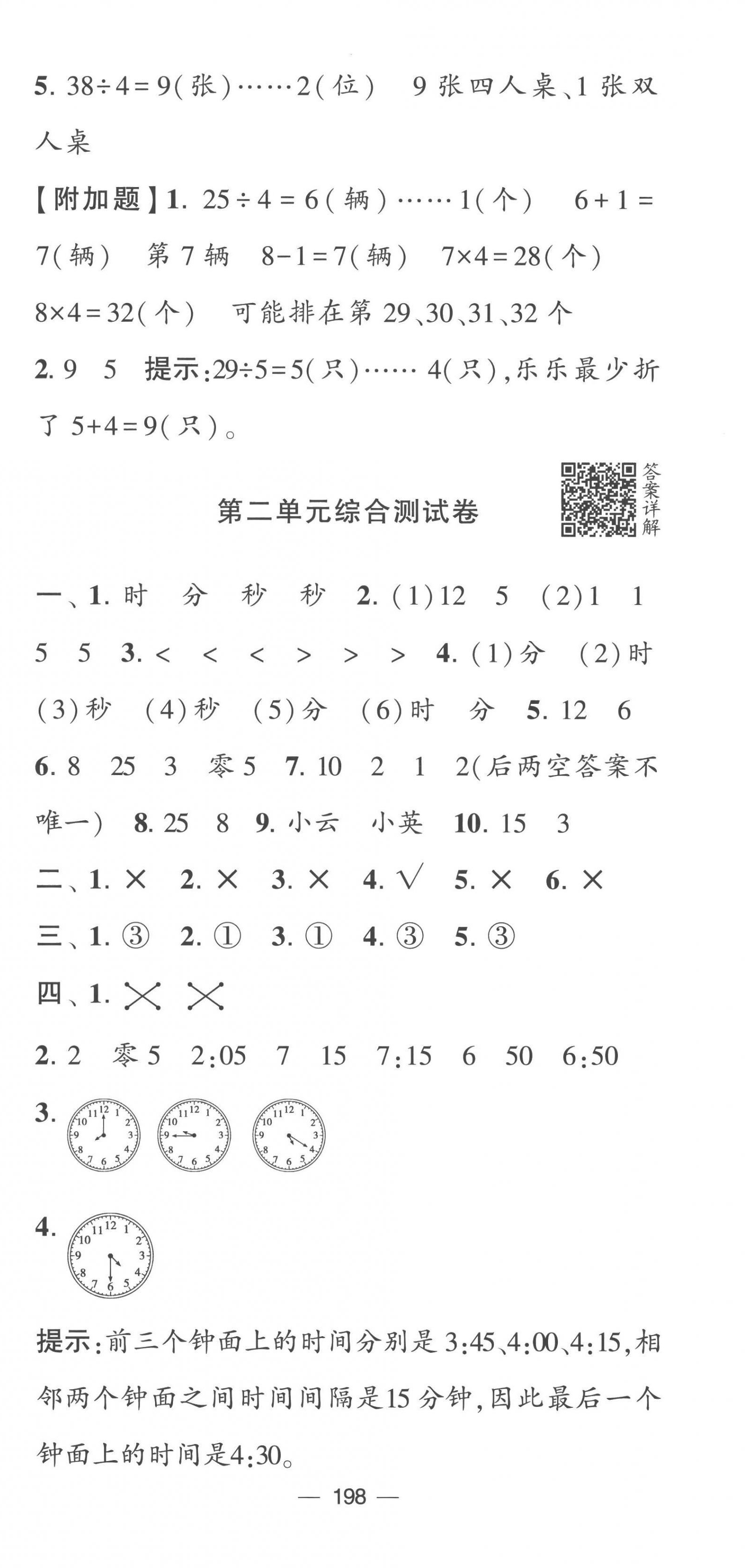 2023年学霸提优大试卷二年级数学下册苏教版 第6页