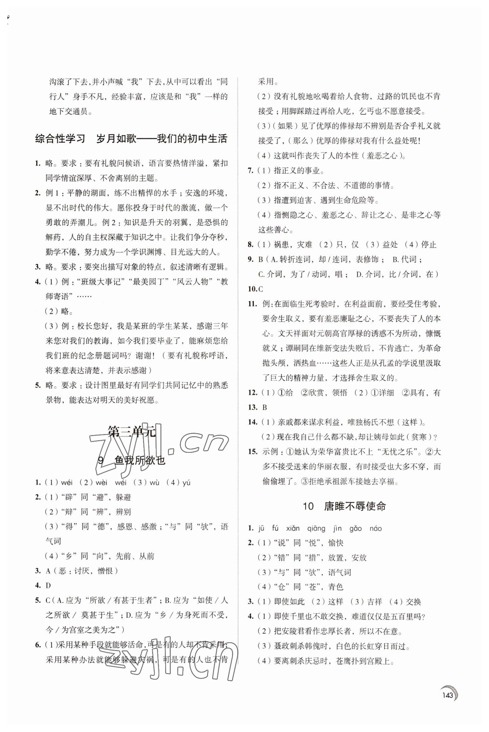 2023年学习与评价江苏教育出版社九年级语文下册 第5页