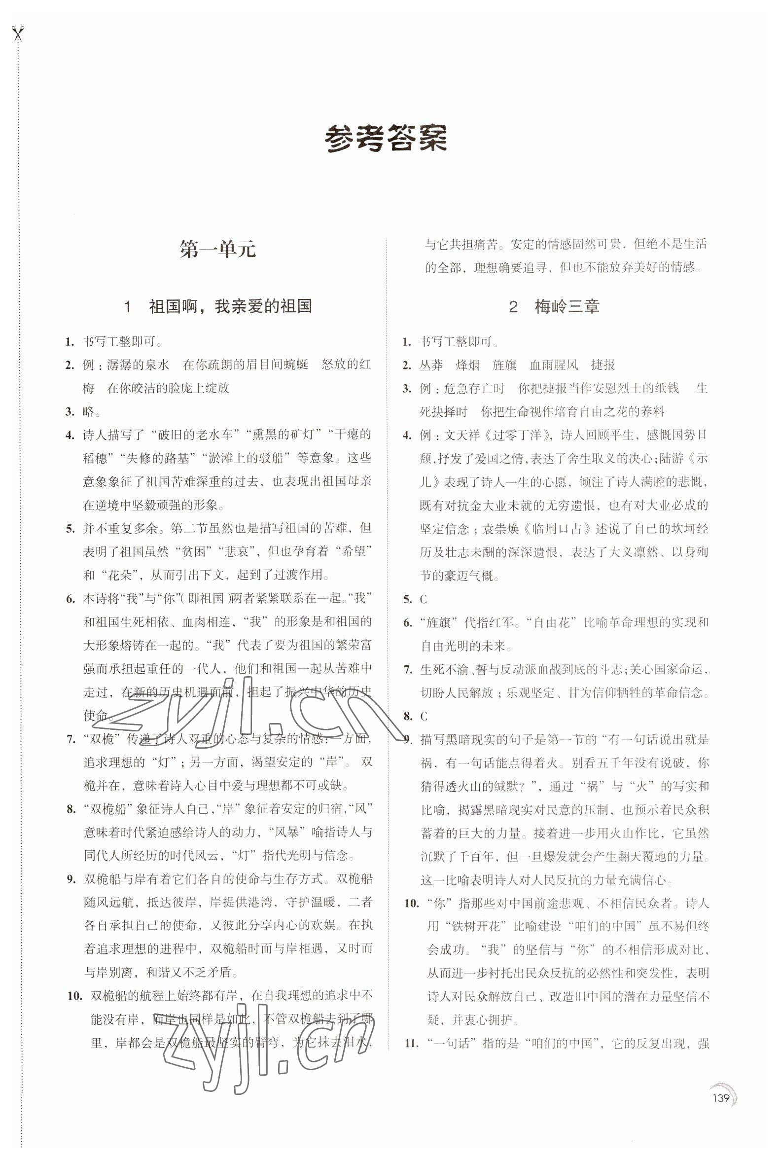 2023年学习与评价江苏教育出版社九年级语文下册 第1页