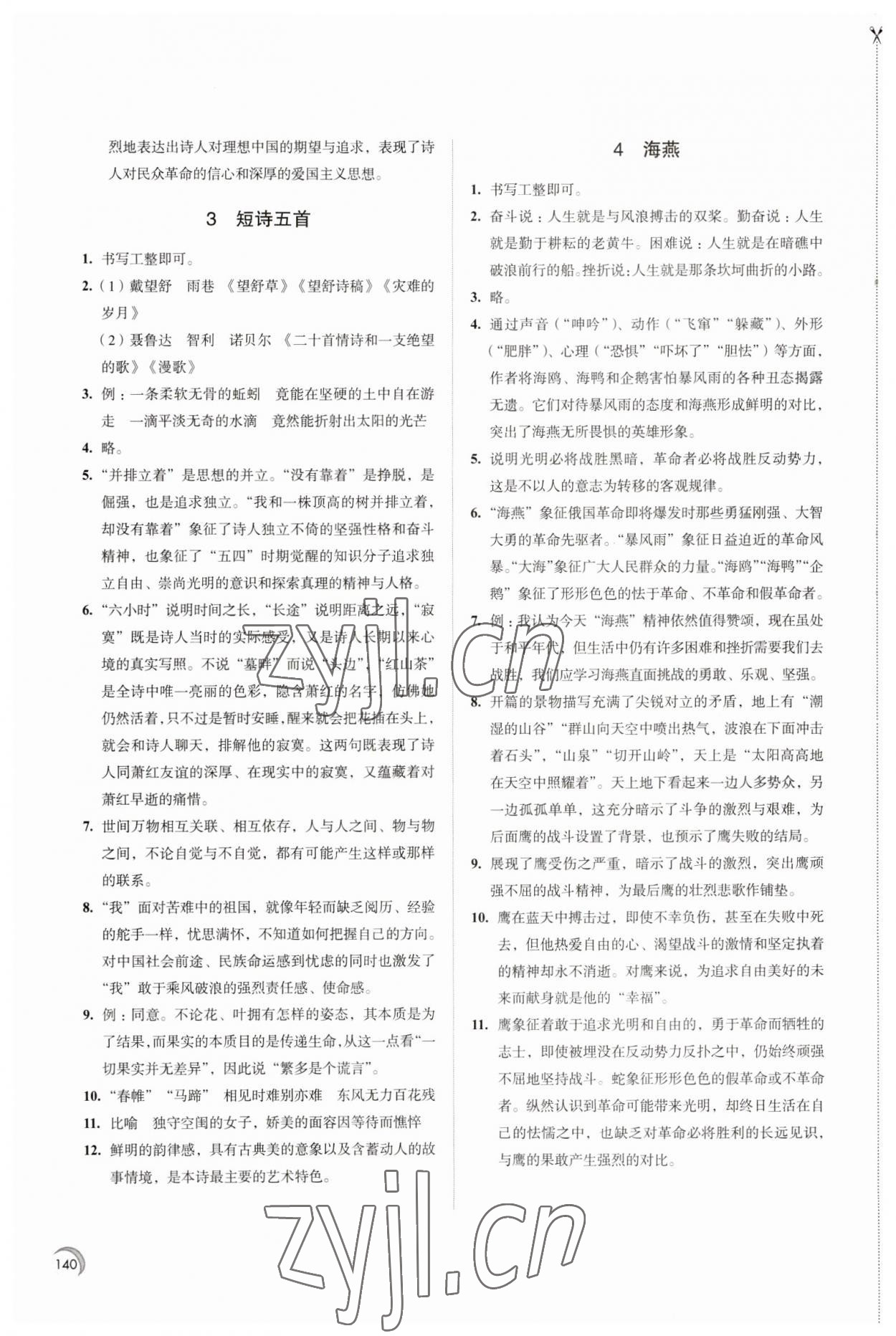 2023年学习与评价江苏教育出版社九年级语文下册 第2页