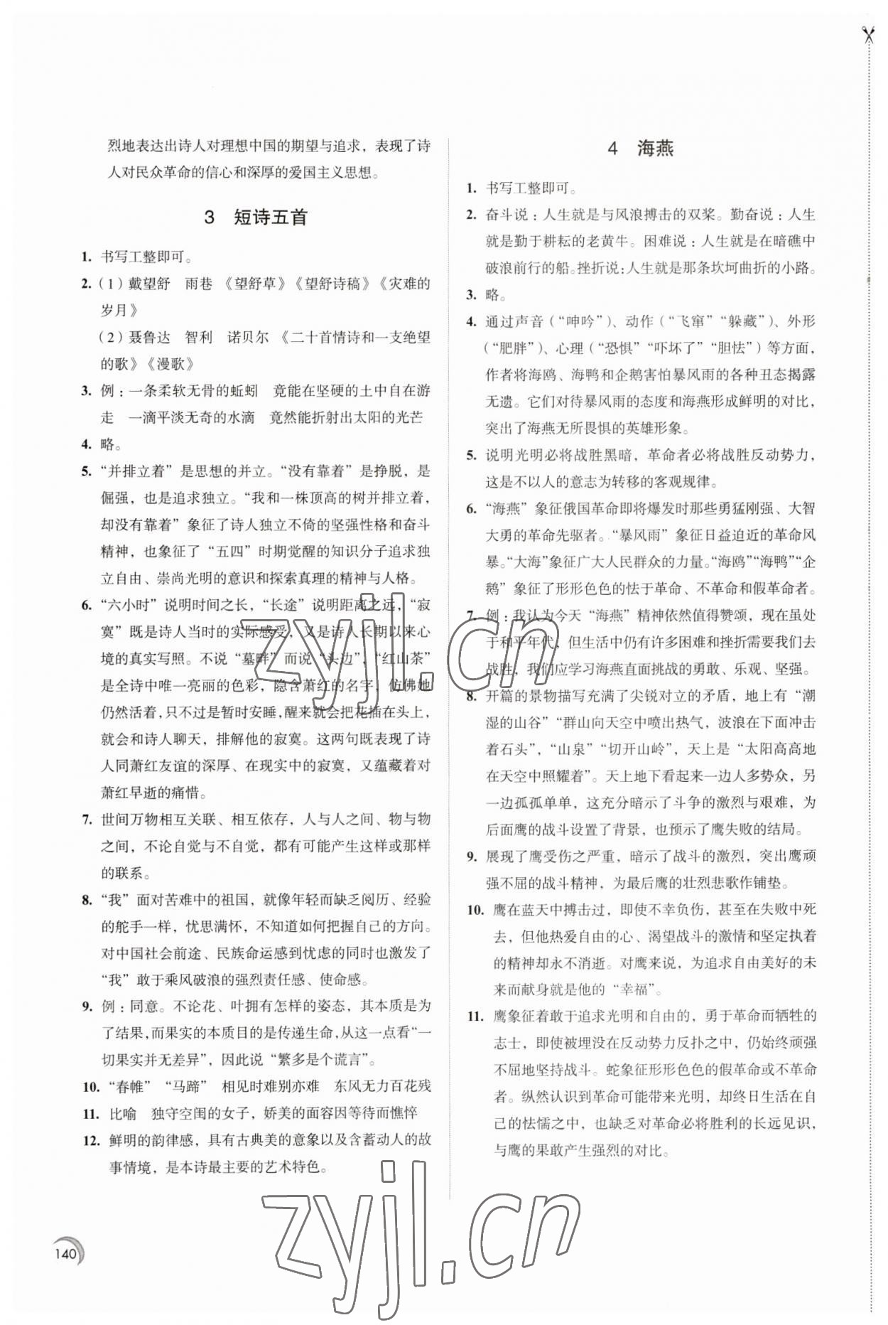 2023年學(xué)習(xí)與評價江蘇教育出版社九年級語文下冊 第2頁