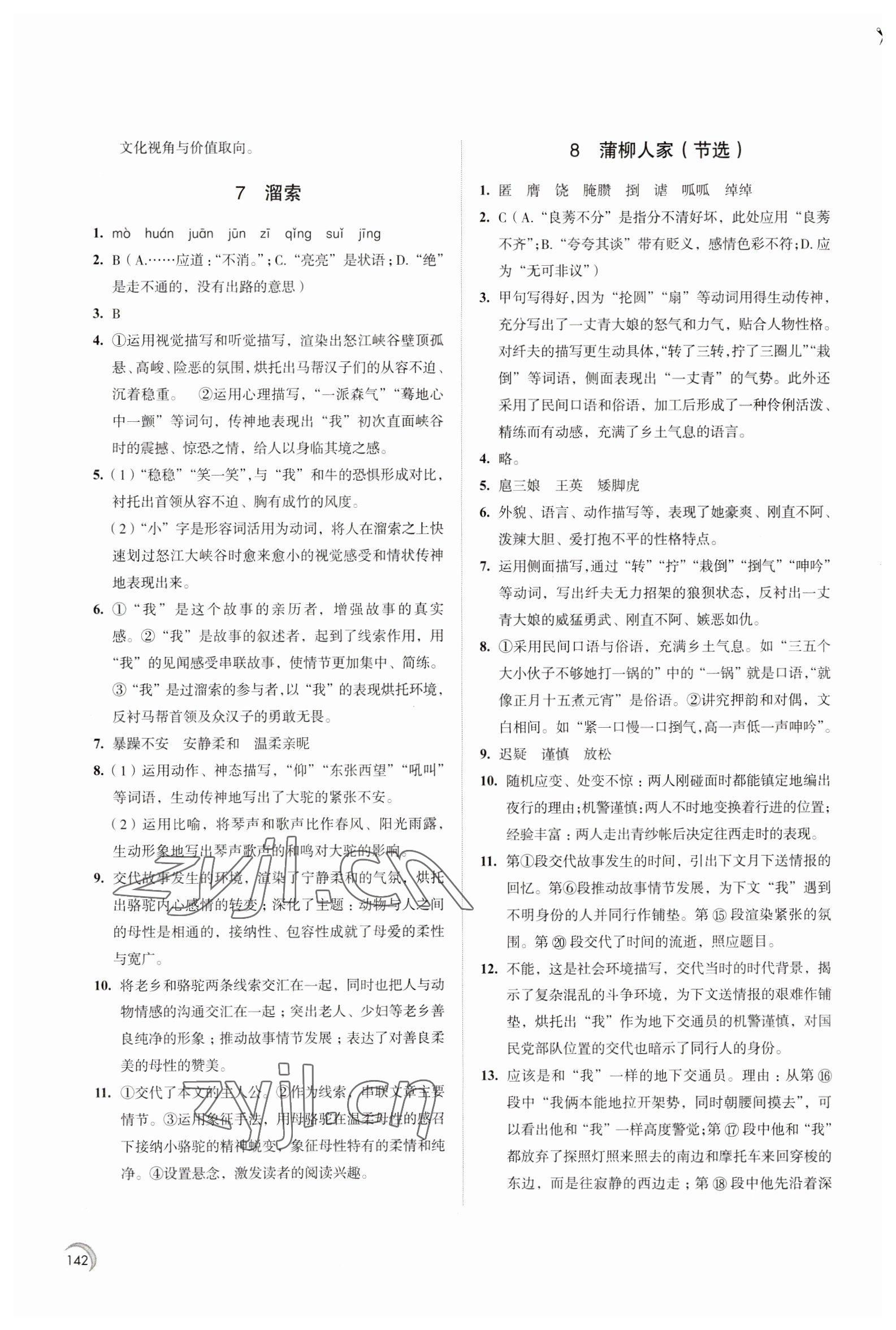 2023年学习与评价江苏教育出版社九年级语文下册 第4页