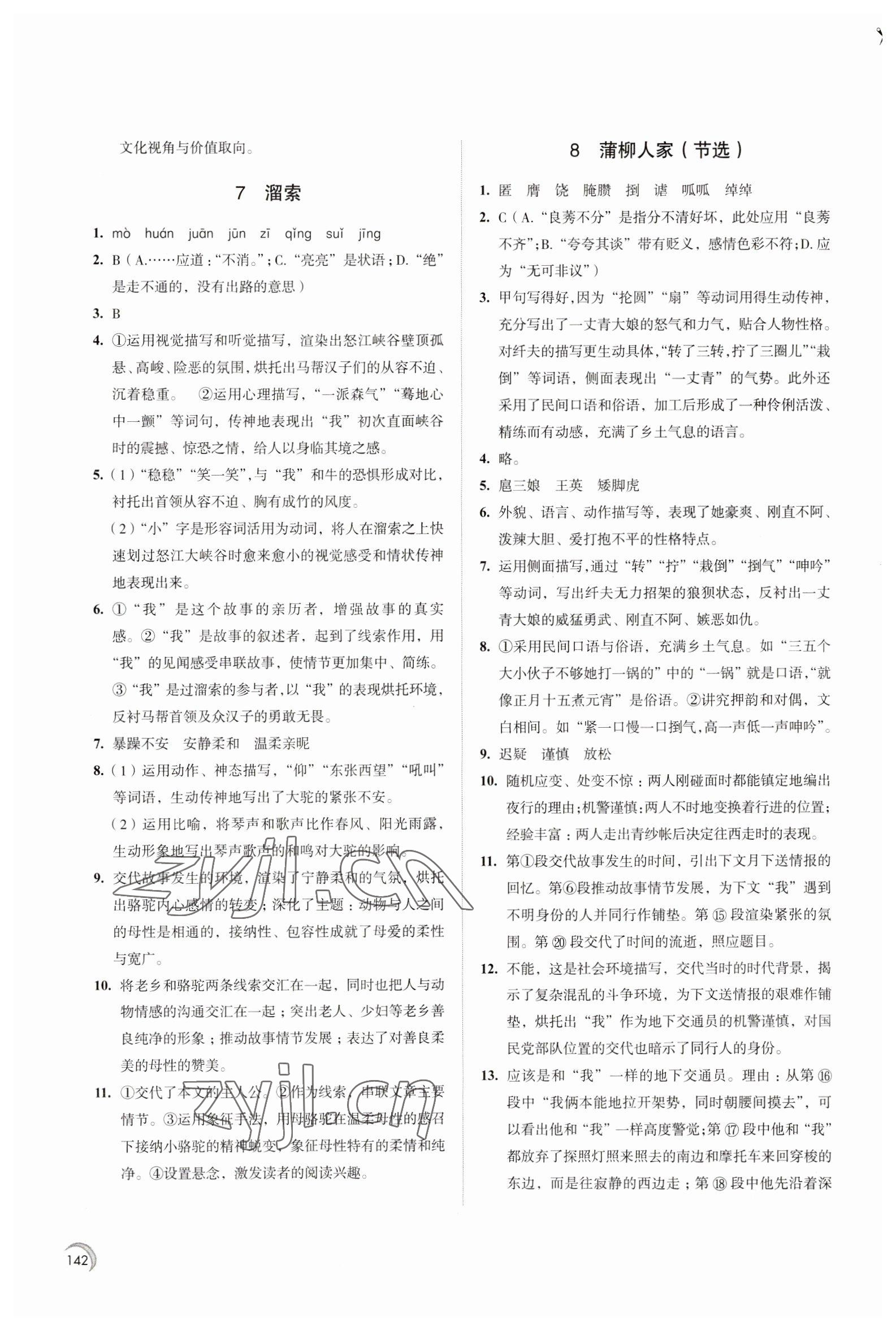 2023年學(xué)習(xí)與評價江蘇教育出版社九年級語文下冊 第4頁