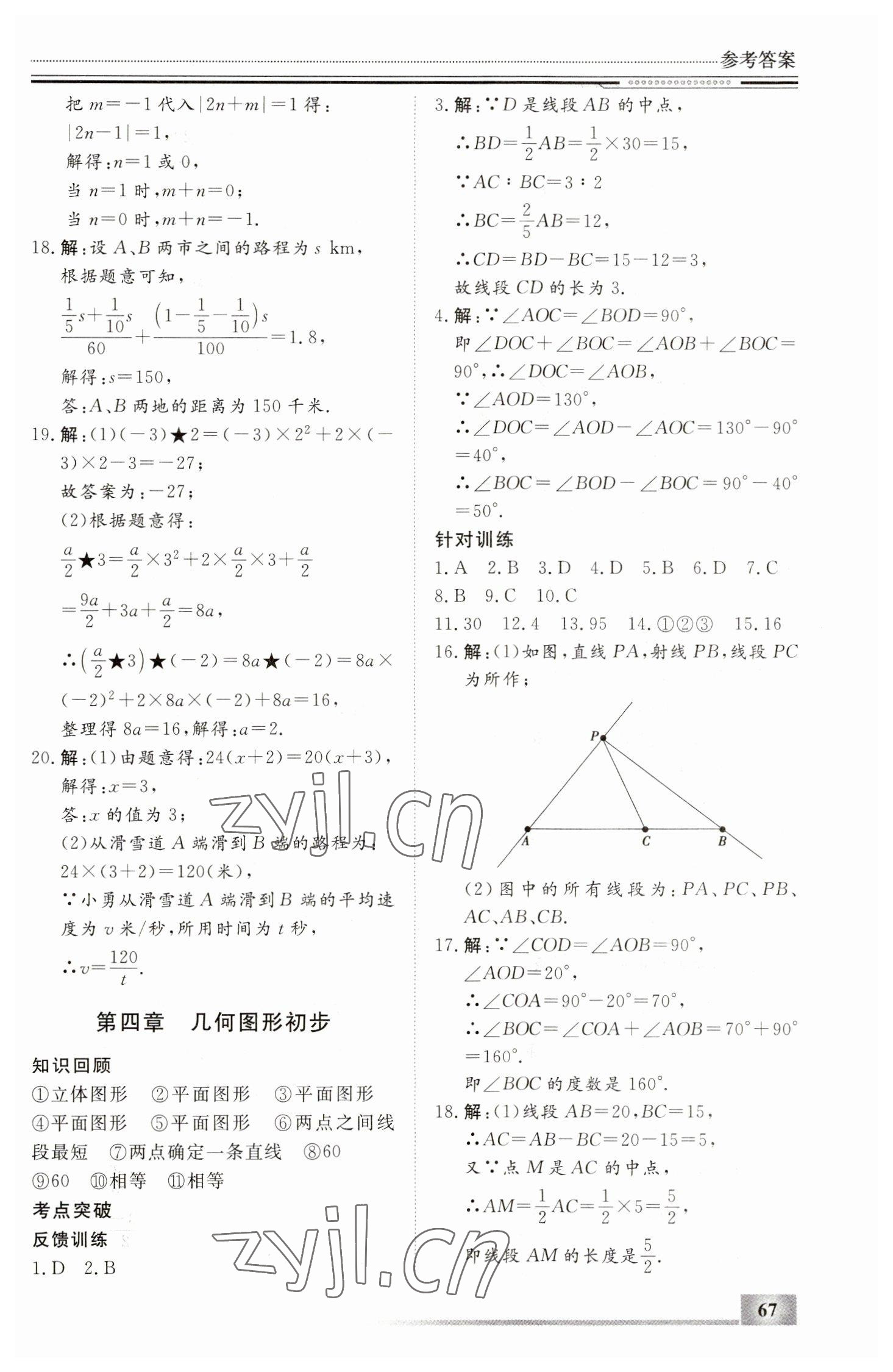 2023年文轩图书假期生活指导七年级数学 第3页