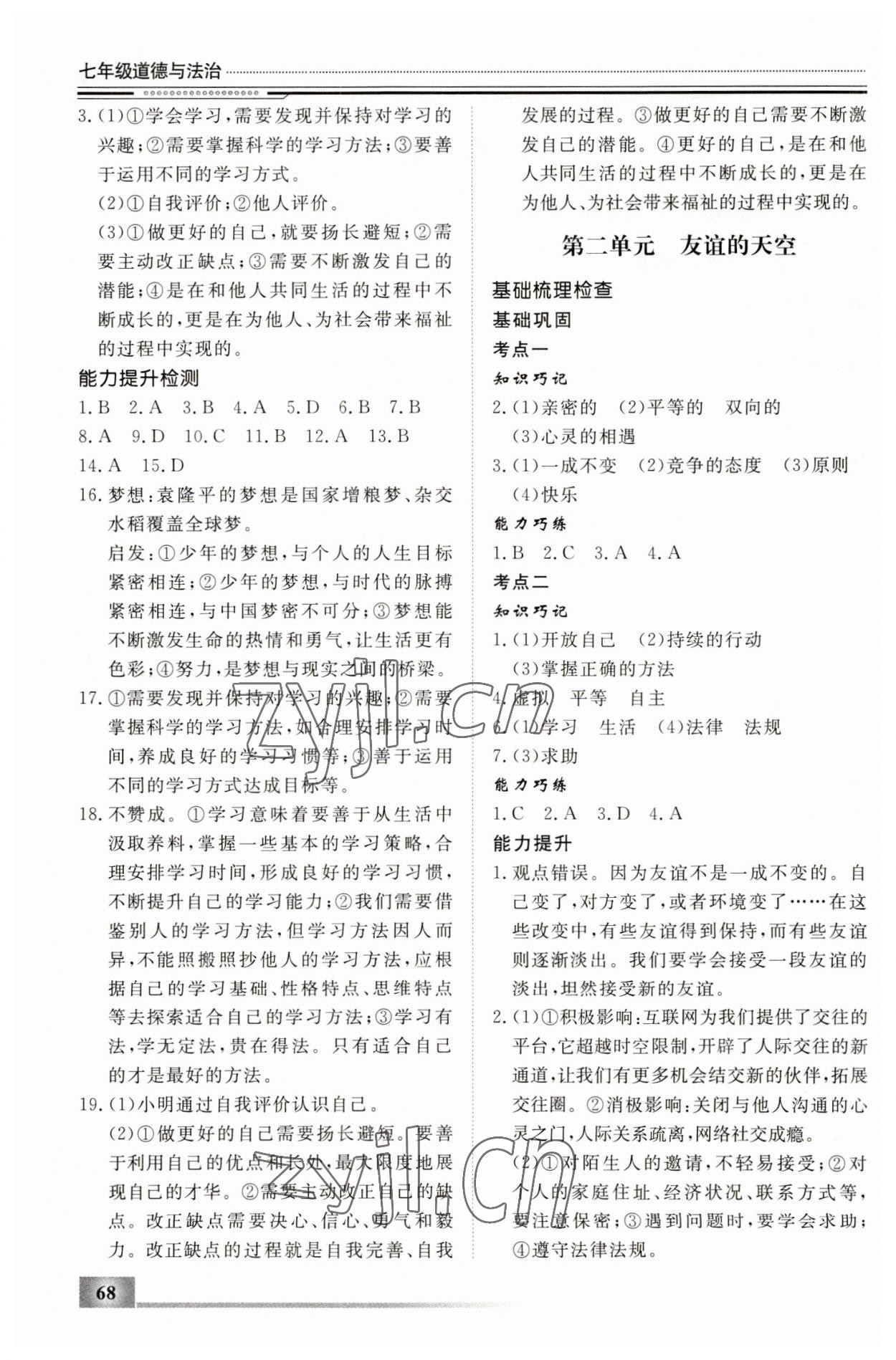 2023年文軒圖書假期生活指導(dǎo)寒七年級道德與法治 第2頁