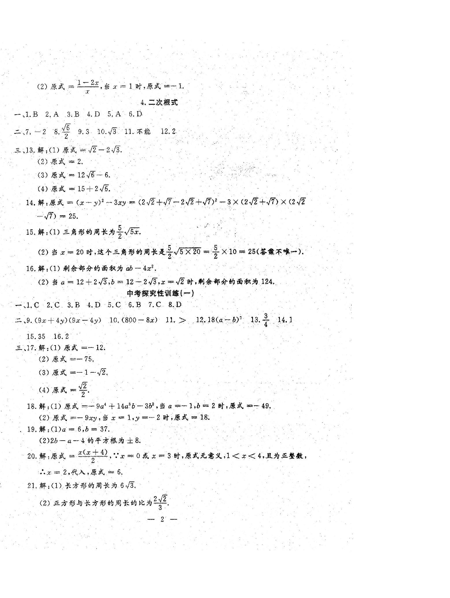 2023年文曲星中考总复习数学人教版 第2页