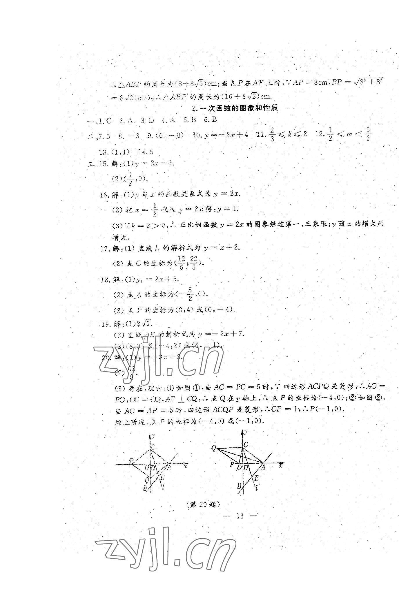 2023年文曲星中考总复习数学人教版 第13页