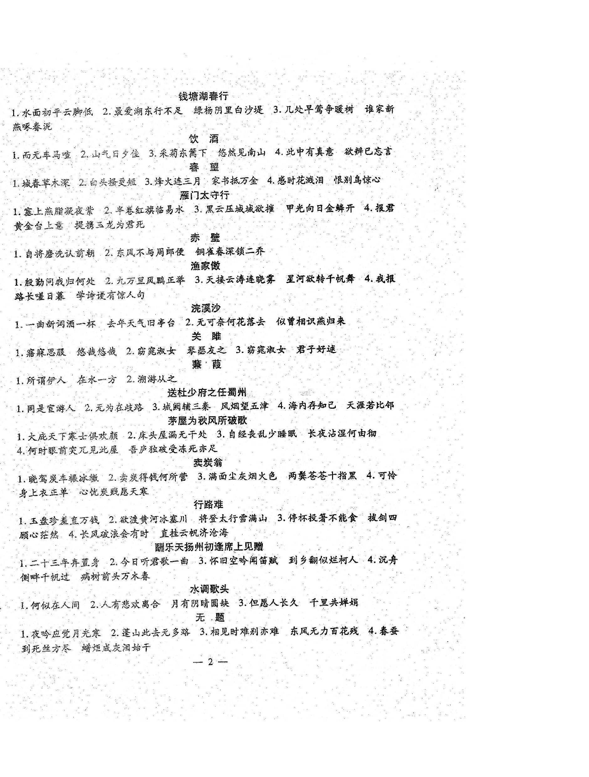 2023年文曲星中考總復(fù)習(xí)語(yǔ)文人教版 第2頁(yè)