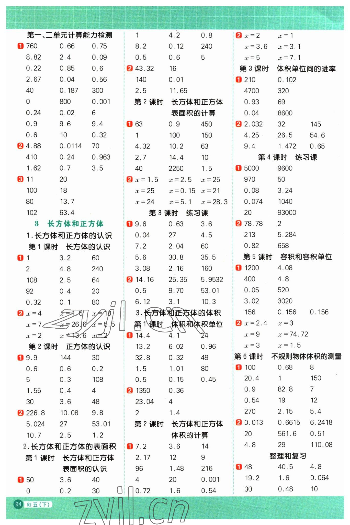 2023年陽光同學計算小達人五年級數(shù)學下冊人教版 第2頁