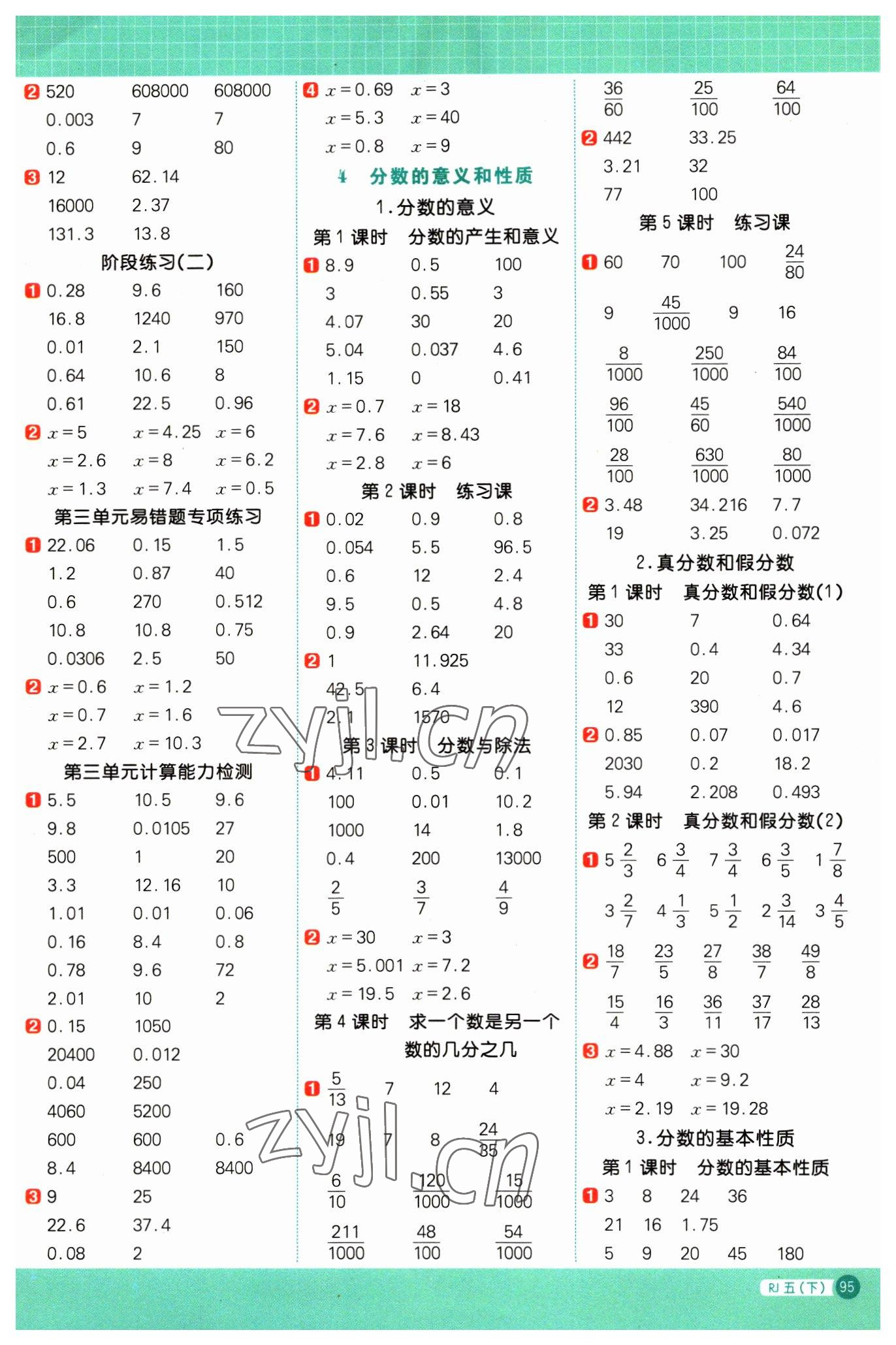 2023年陽(yáng)光同學(xué)計(jì)算小達(dá)人五年級(jí)數(shù)學(xué)下冊(cè)人教版 第3頁(yè)