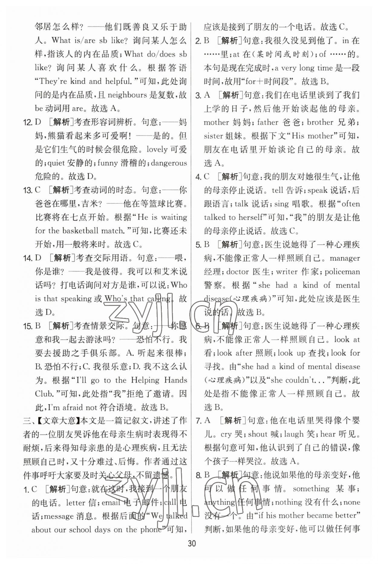 2023年實驗班提優(yōu)大考卷七年級英語下冊譯林版 第30頁