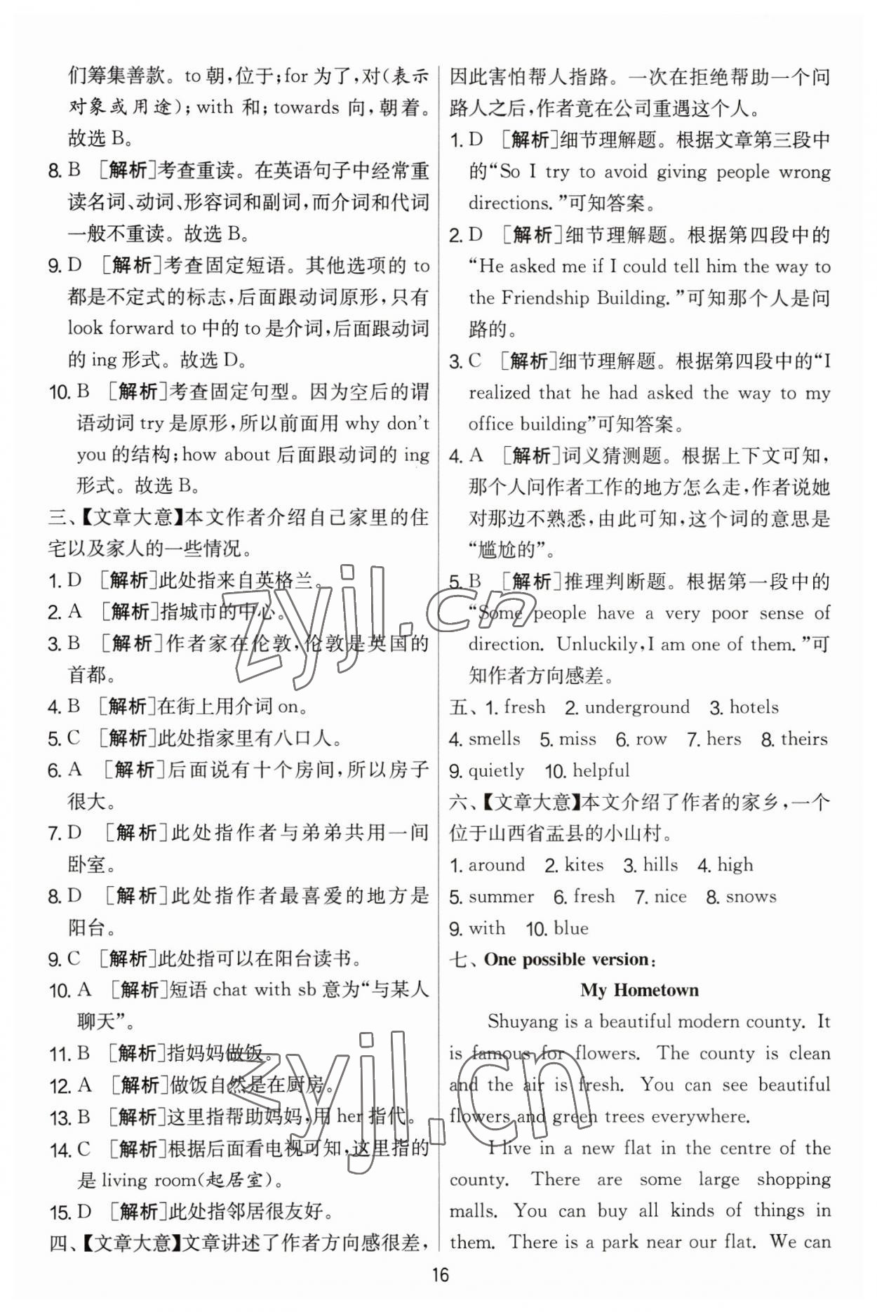 2023年實(shí)驗(yàn)班提優(yōu)大考卷七年級(jí)英語(yǔ)下冊(cè)譯林版 第16頁(yè)