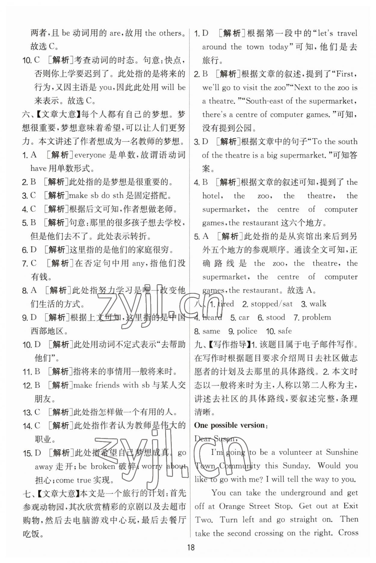 2023年實(shí)驗(yàn)班提優(yōu)大考卷七年級(jí)英語(yǔ)下冊(cè)譯林版 第18頁(yè)