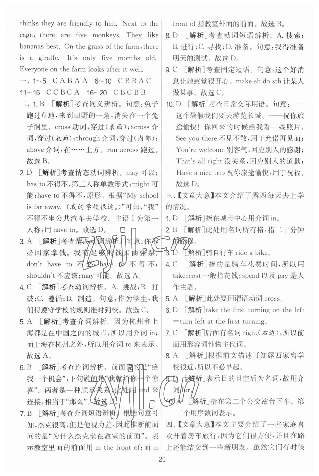 2023年實驗班提優(yōu)大考卷七年級英語下冊譯林版 第20頁