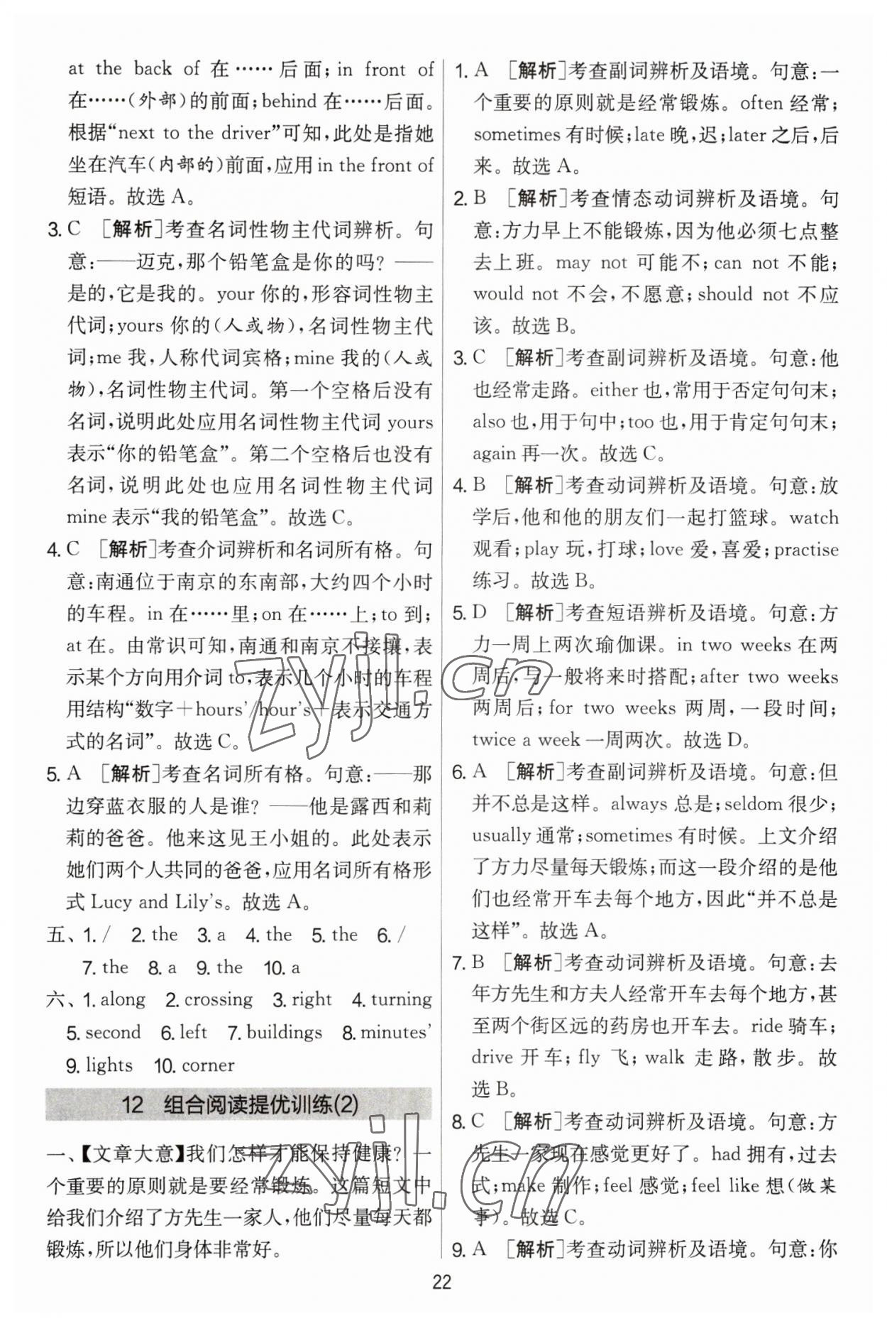 2023年實驗班提優(yōu)大考卷七年級英語下冊譯林版 第22頁