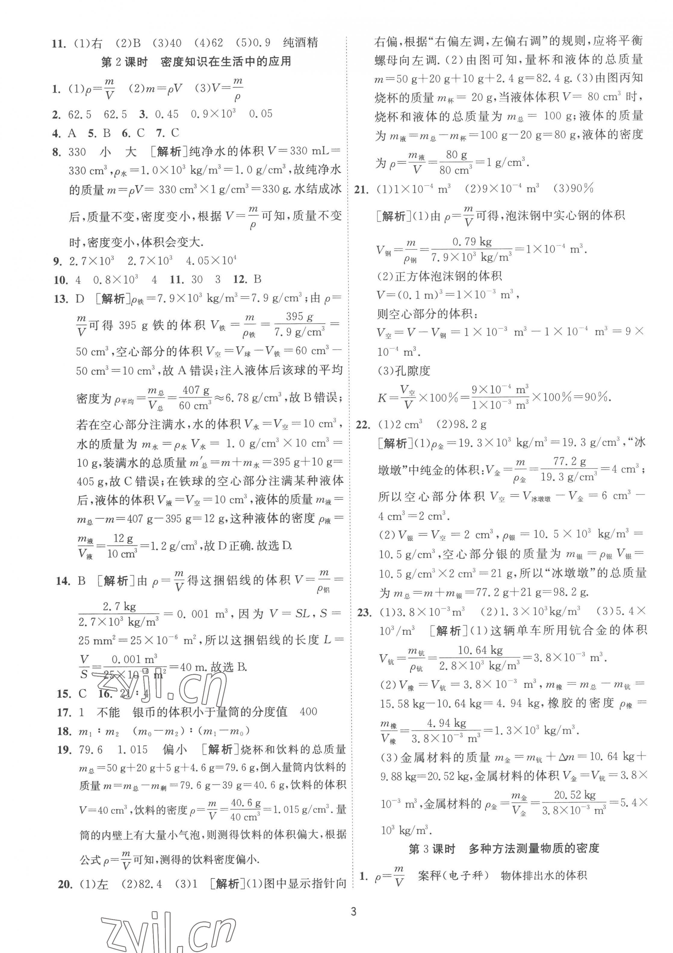 2023年1課3練單元達(dá)標(biāo)測(cè)試八年級(jí)物理下冊(cè)蘇科版 第3頁(yè)