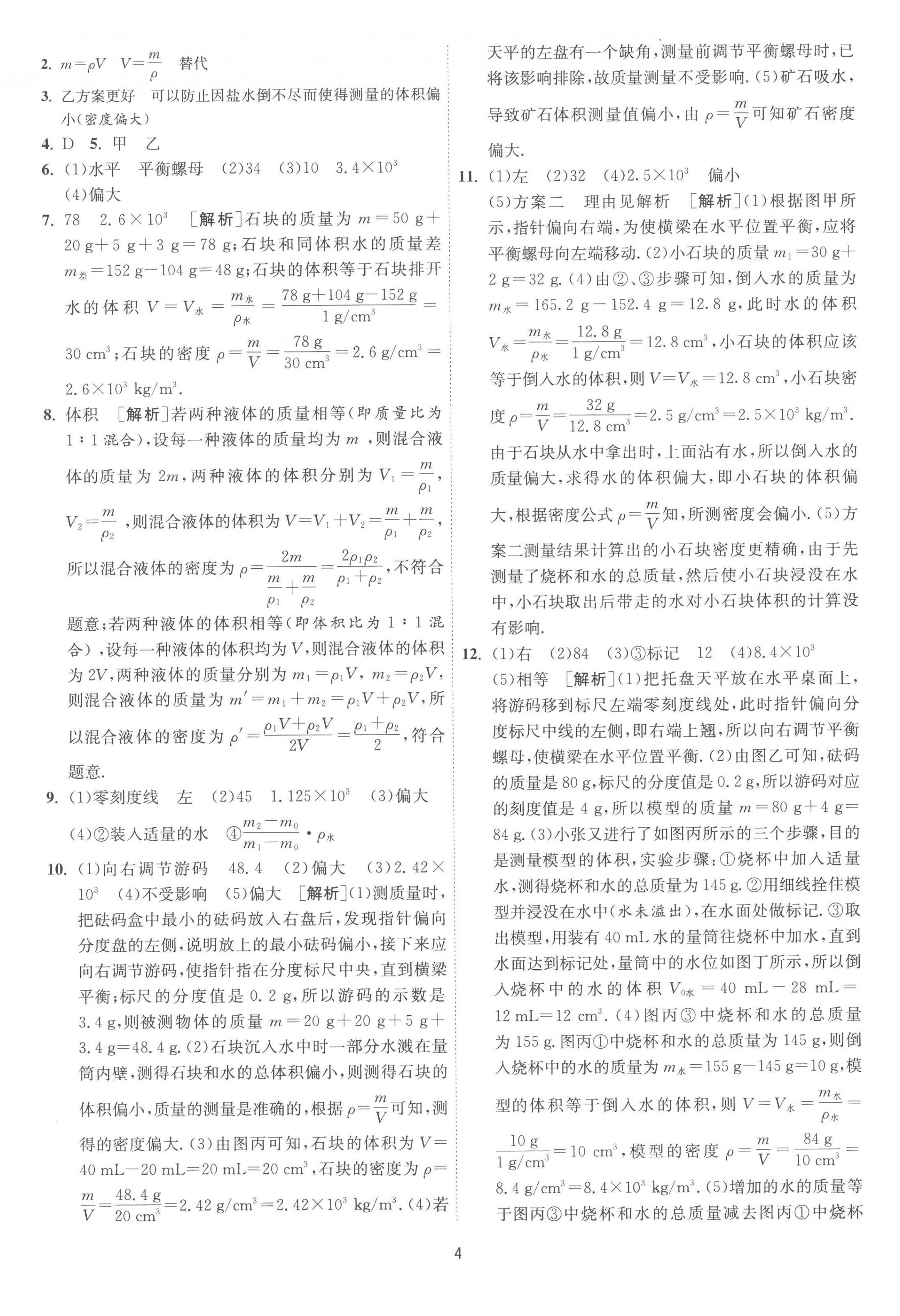 2023年1課3練單元達標(biāo)測試八年級物理下冊蘇科版 第4頁