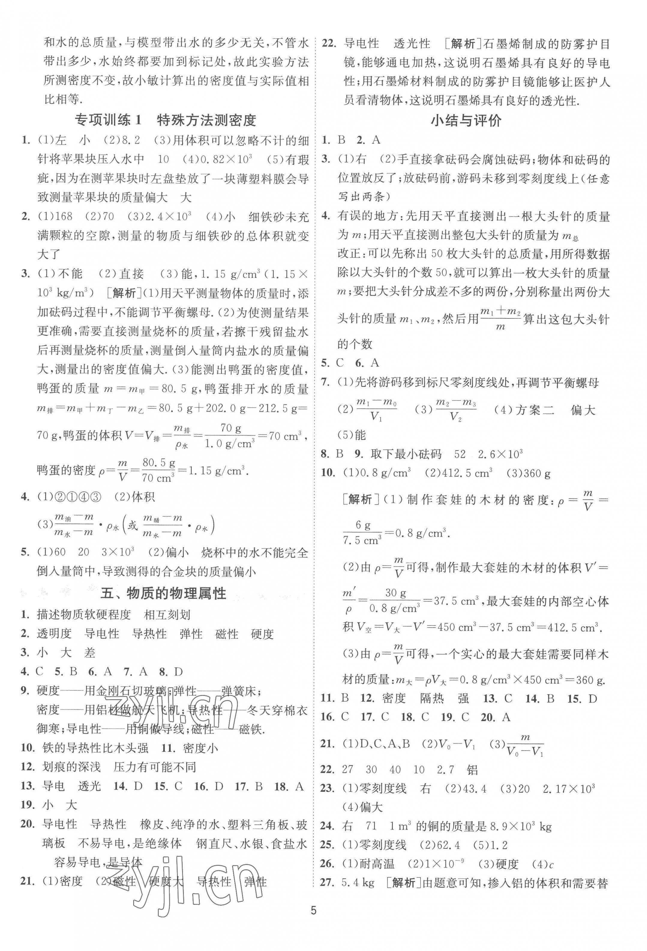 2023年1課3練單元達標測試八年級物理下冊蘇科版 第5頁